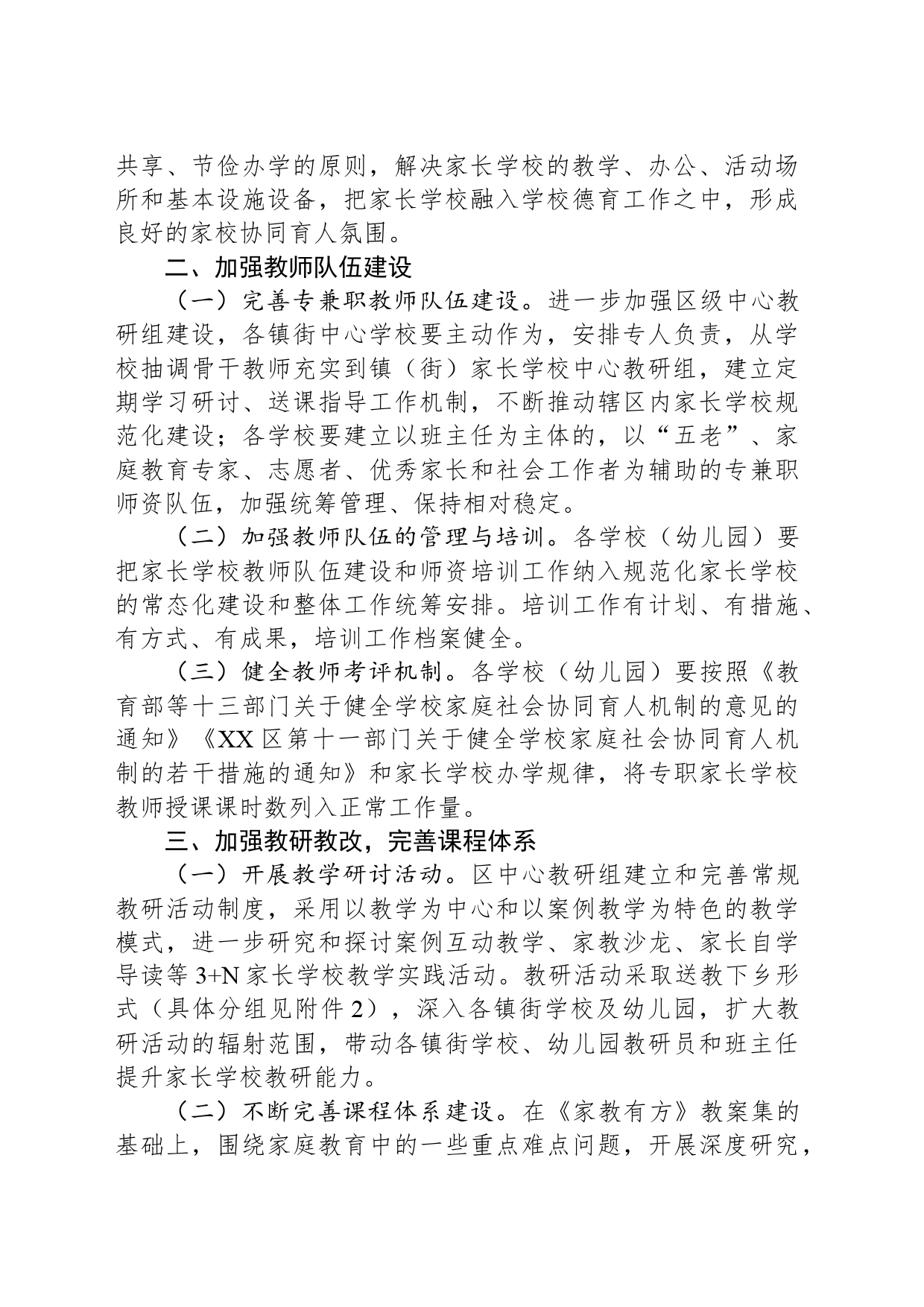 2024年XX区建设全国规范化家长学校实践活动工作要点（20240321）_第2页