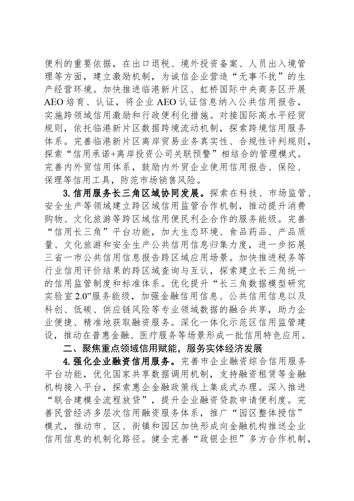2024年XX市社会信用体系建设工作要点(20240315)_第2页