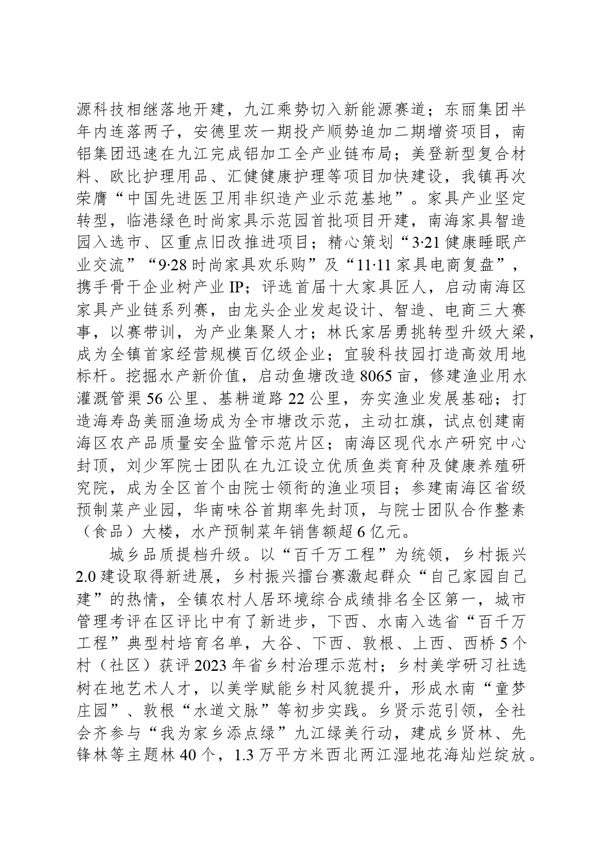 2024年九江镇政府工作报告(20240320)_第2页