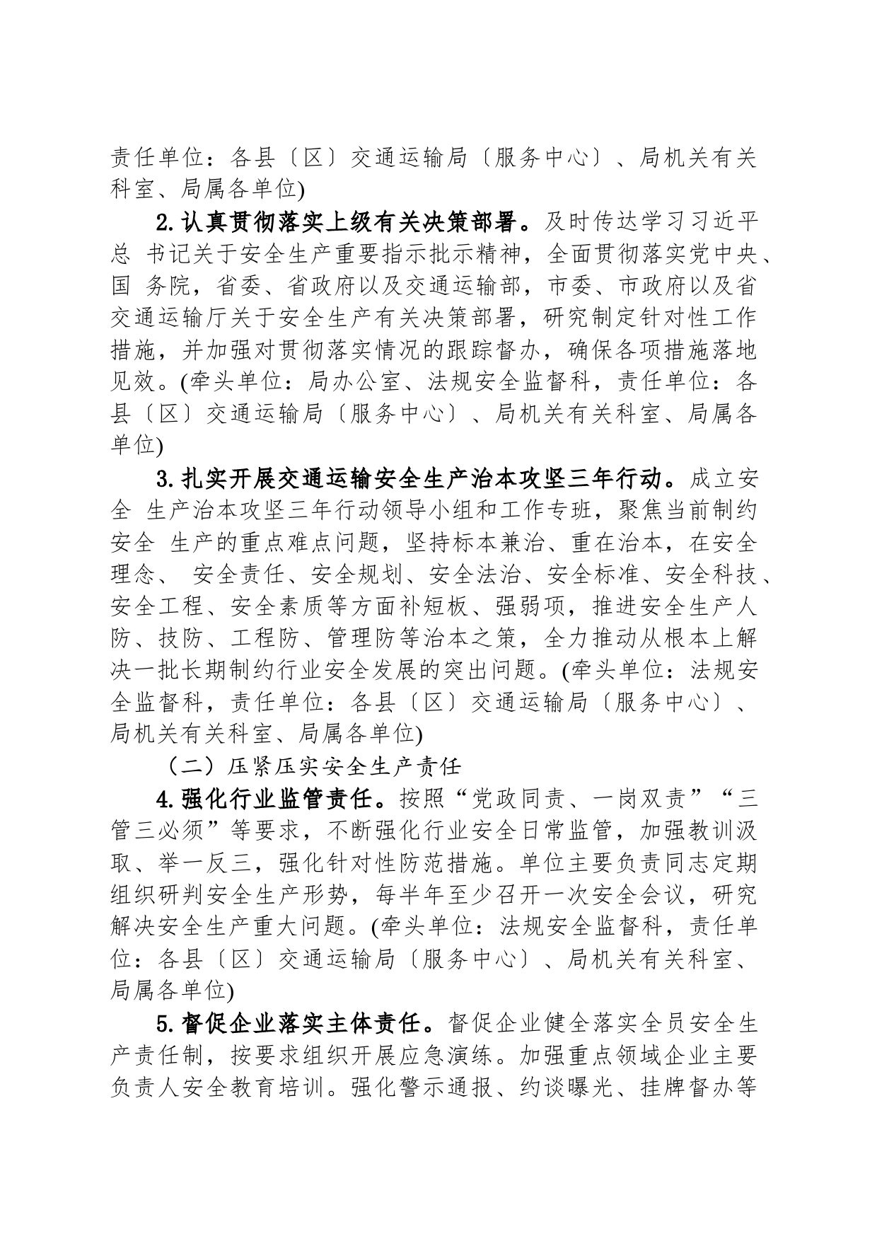 2024年交通运输安全生产工作要点(20240322)_第2页