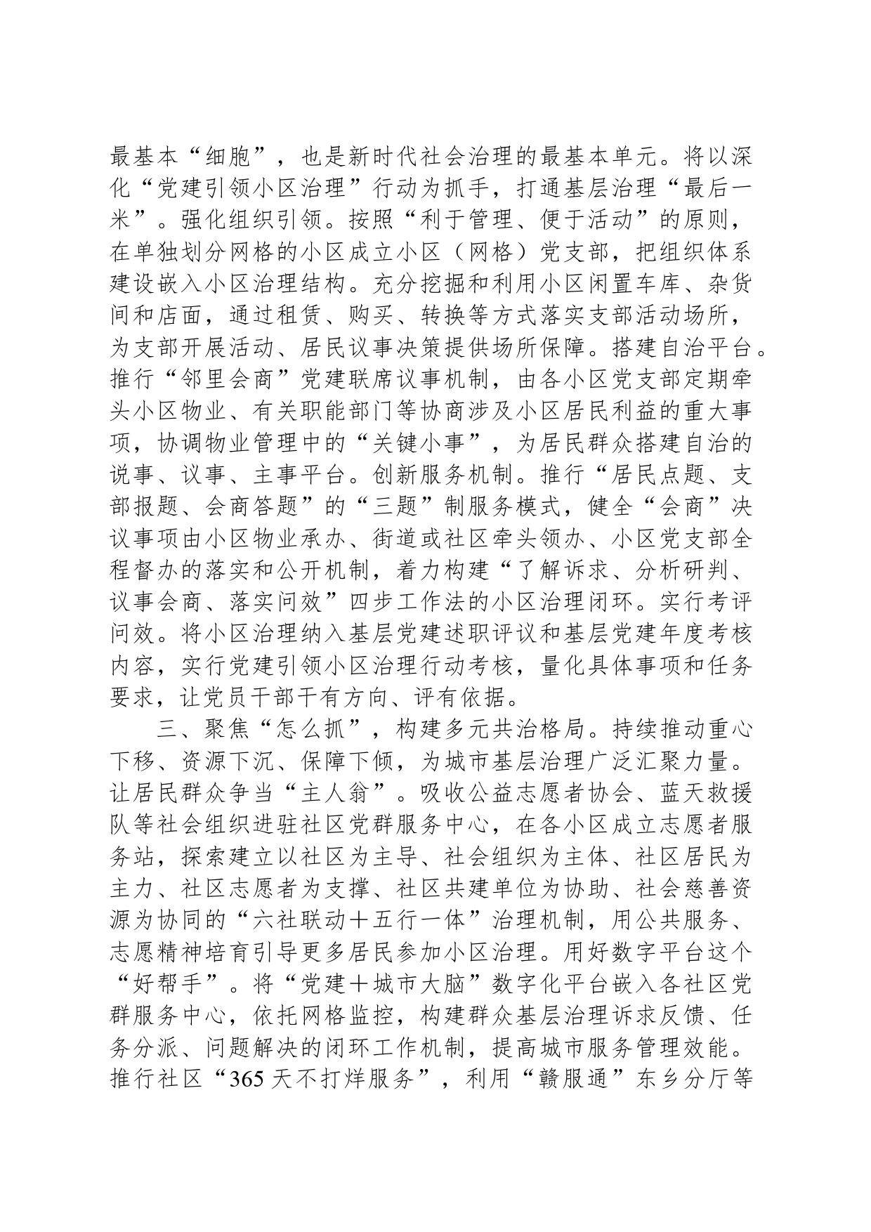 2024年党建引领基层治理经验材料_第2页