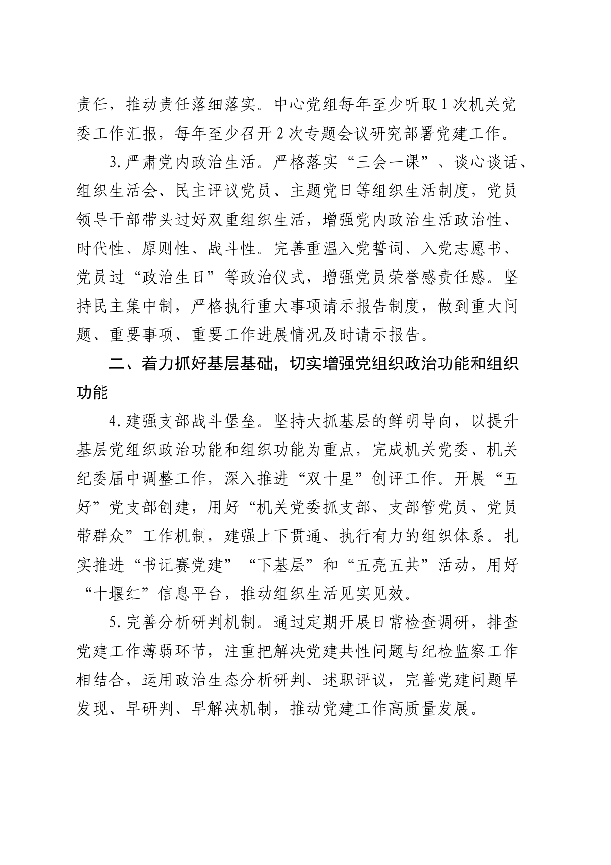 2024年党建暨党风廉政建设工作要点2500字_第2页