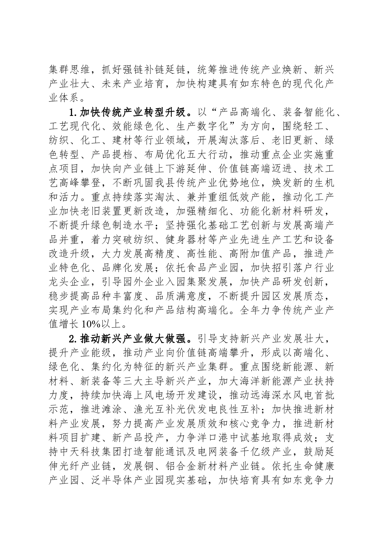 2024年全县工业经济工作要点（20240321）_第2页