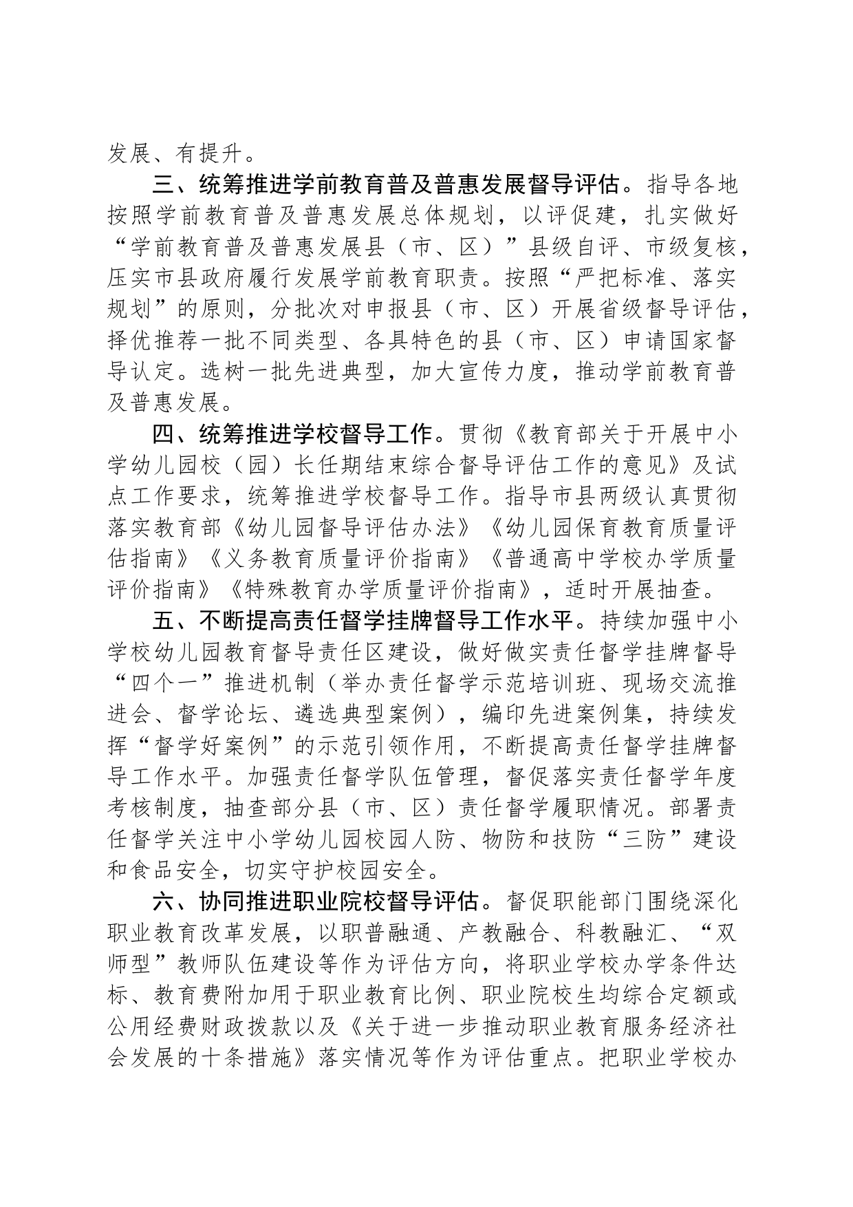 2024年全省教育督导工作要点（20240321）_第2页