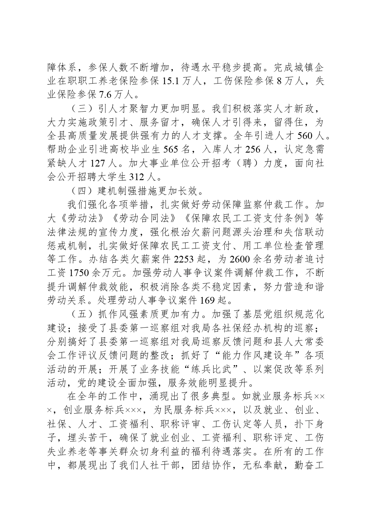 在2024年全县人力资源社会保障工作会议上的讲话_第2页
