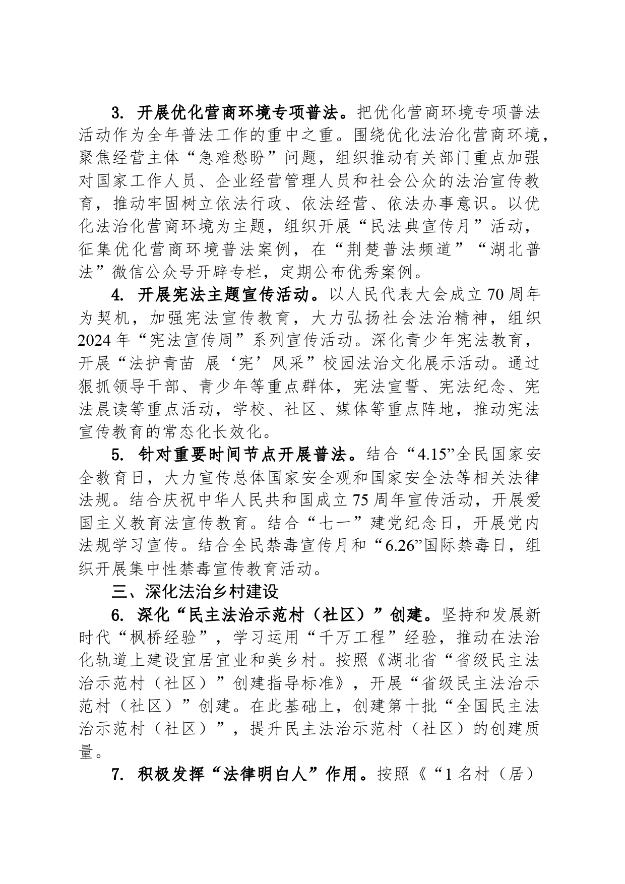 2024年全省普法与依法治理工作要点（20240321）_第2页