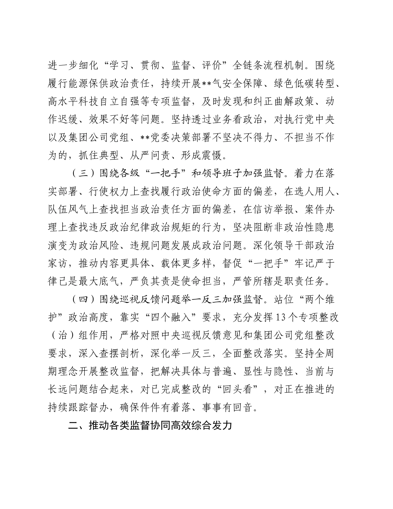 2024年公司党风廉政建设和反腐败工作要点5200字_第2页