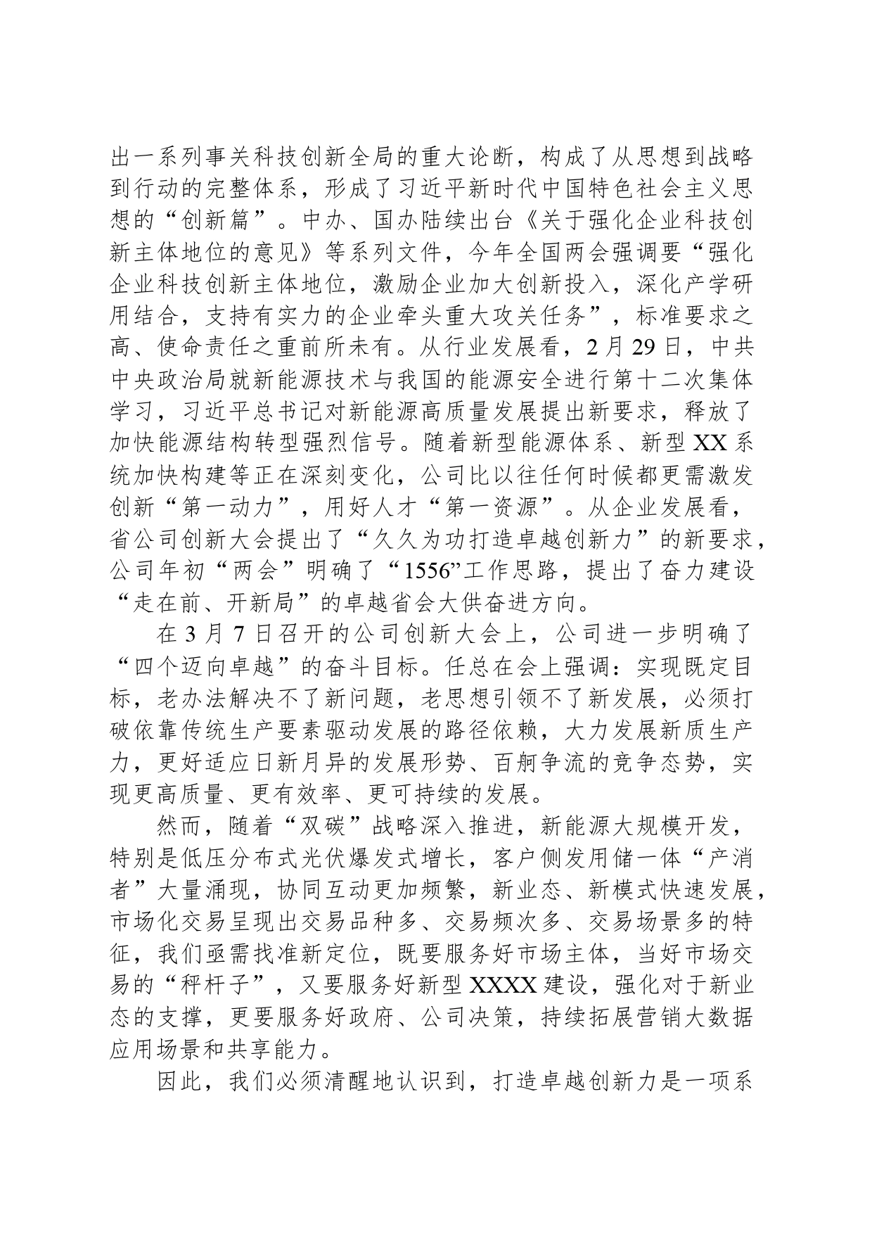 在2024年创新大会上的讲话_第2页