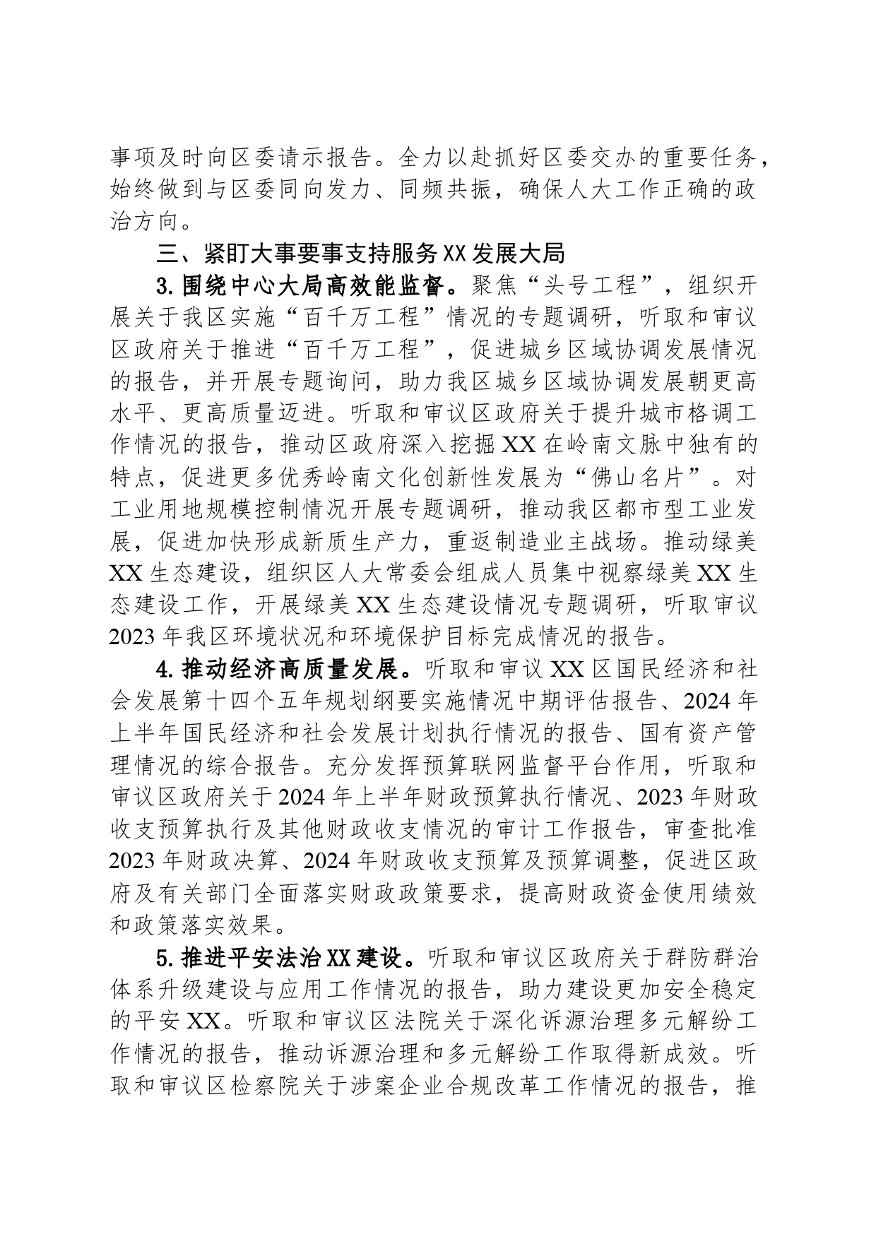 区人大常委会2024年工作要点(20240322)_第2页