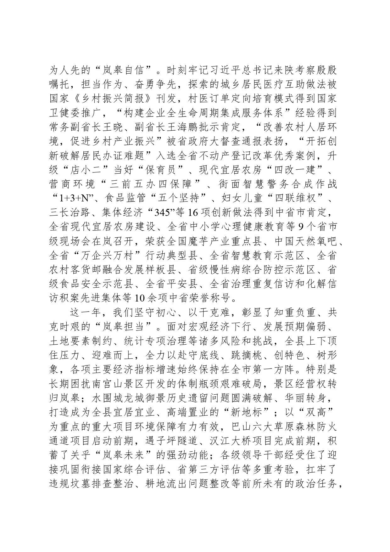 2024年岚皋县政府工作报告(20240320)_第2页