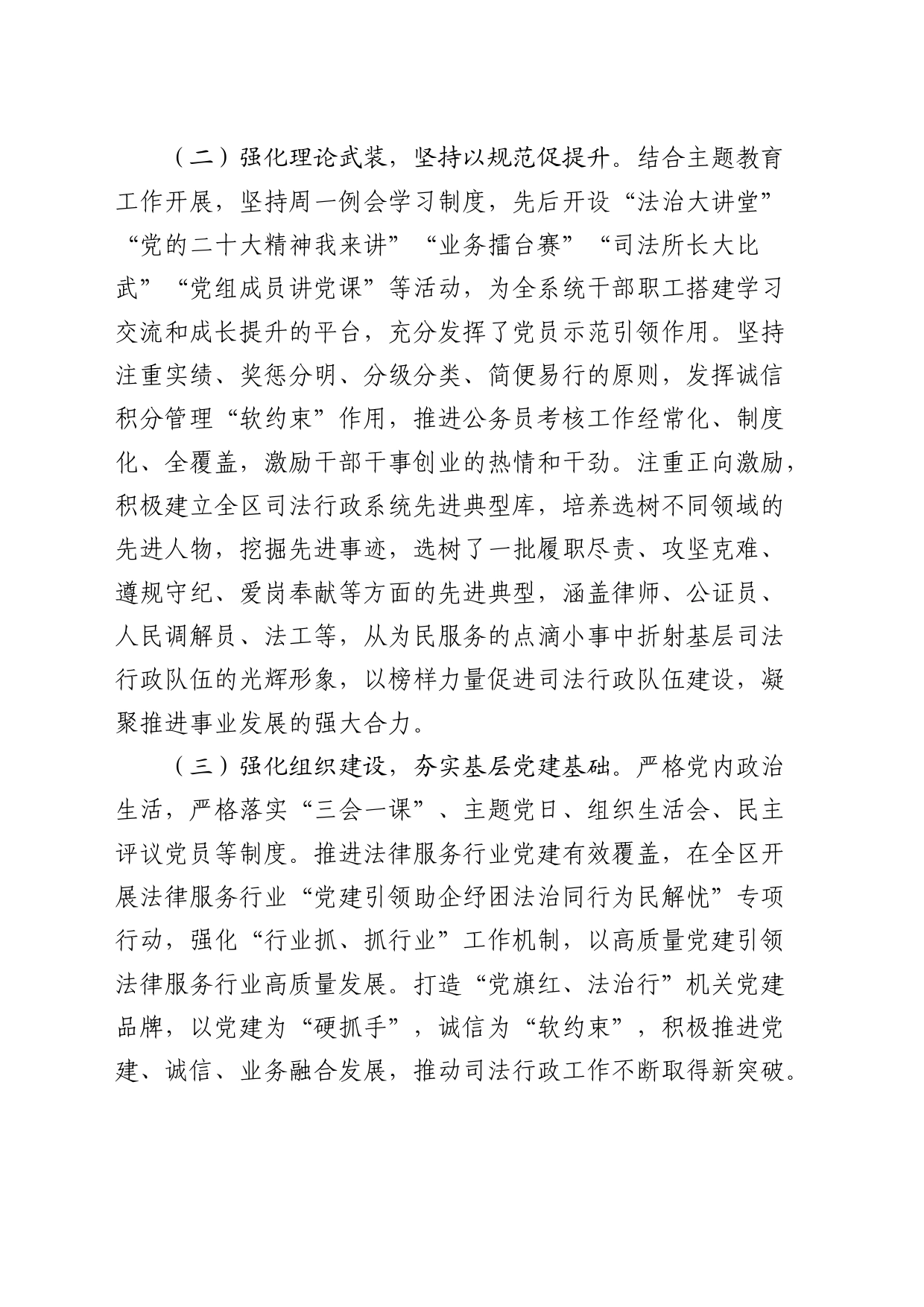 区司法局落实全面从严治党主体责任情况报告2400字_第2页