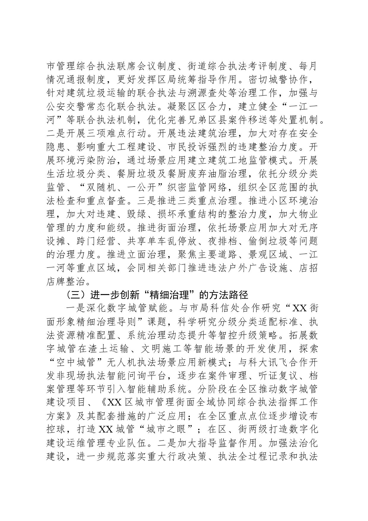 区城管执法局2024年工作要点（20240322）_第2页