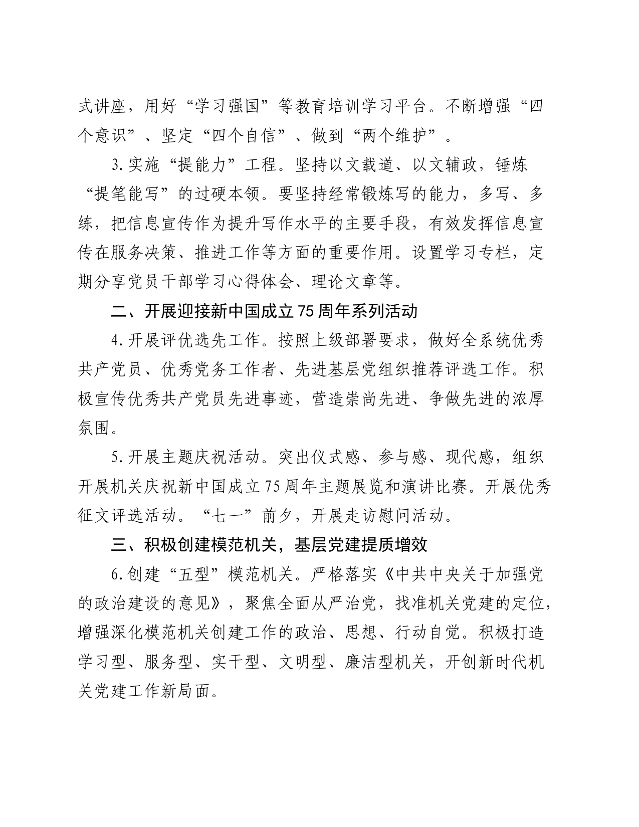2024年机关党建工作要点1500字_第2页