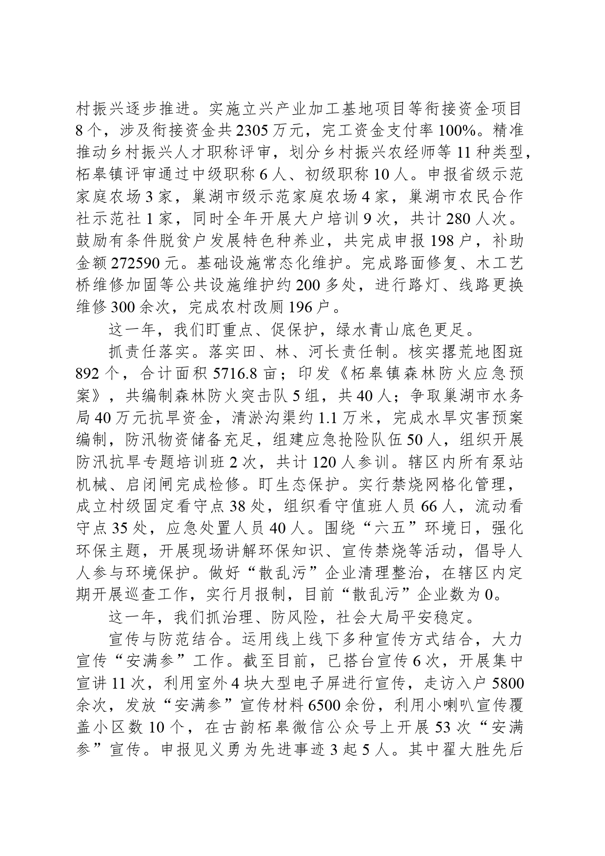 2024年柘皋镇政府工作报告(20240322)_第2页
