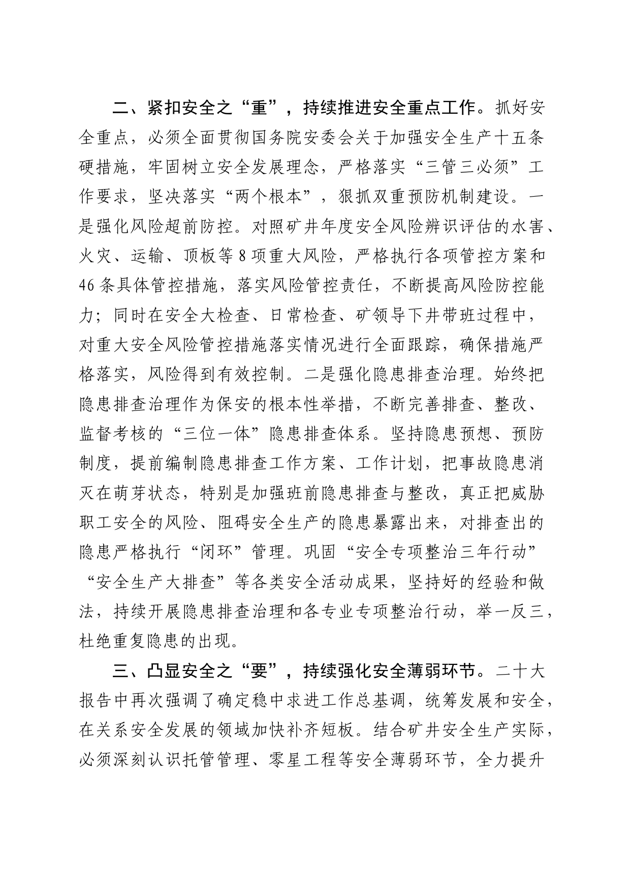 国企安全生产专题学习研讨会上的发言_第2页