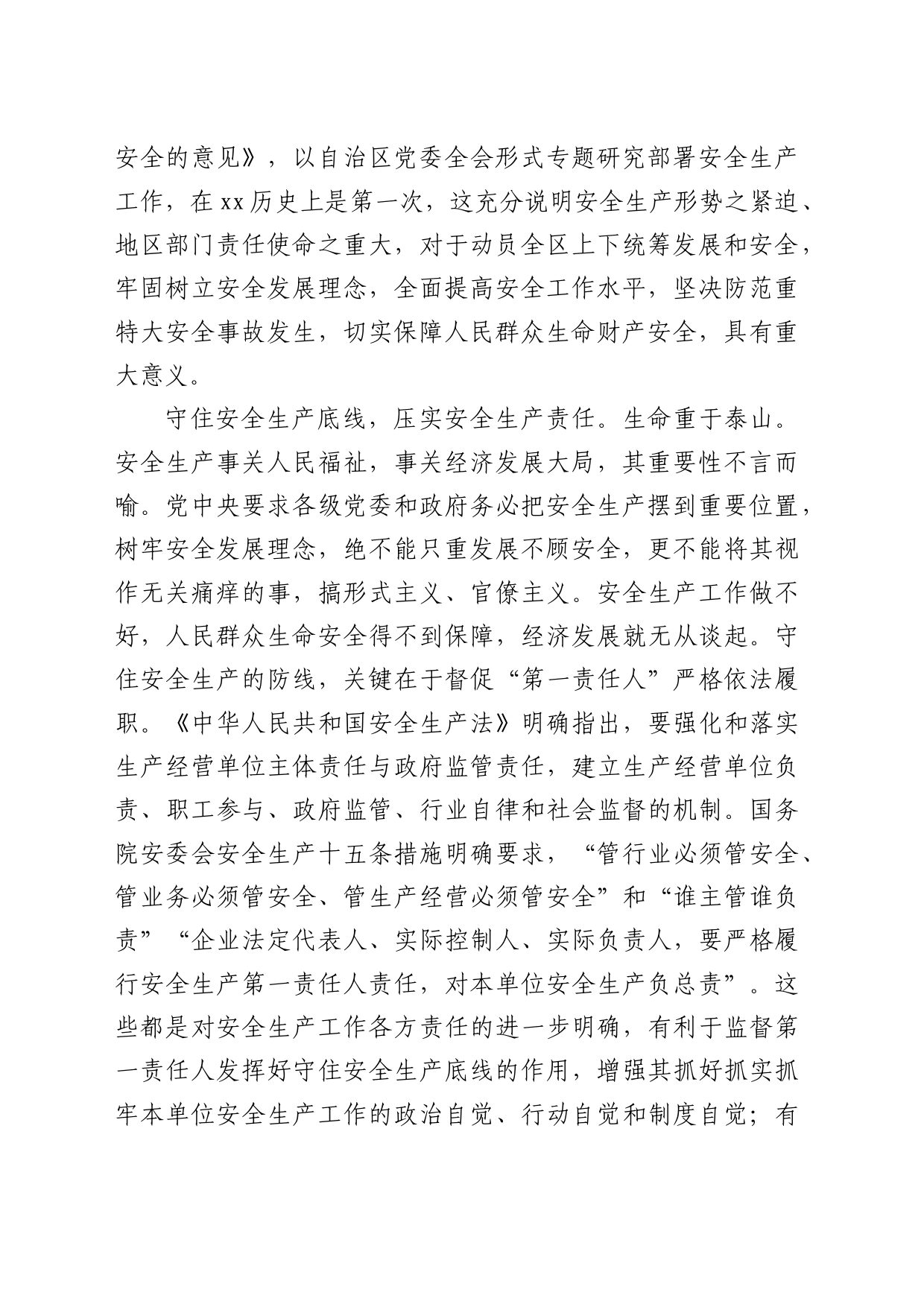 在中心组安全生产专题研讨交流会上的发言材料_第2页