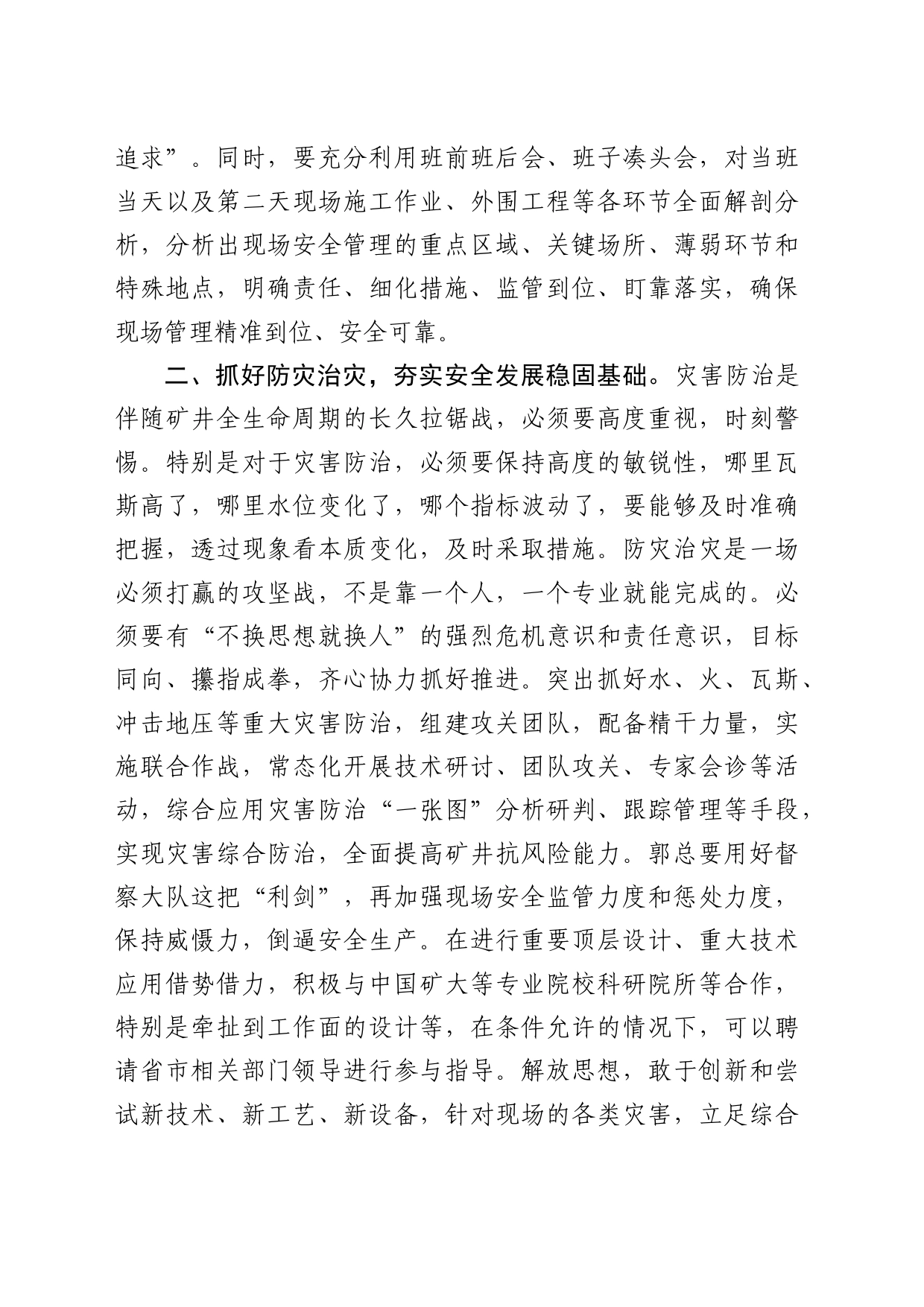 国企安全生产专题学习研讨发言_第2页