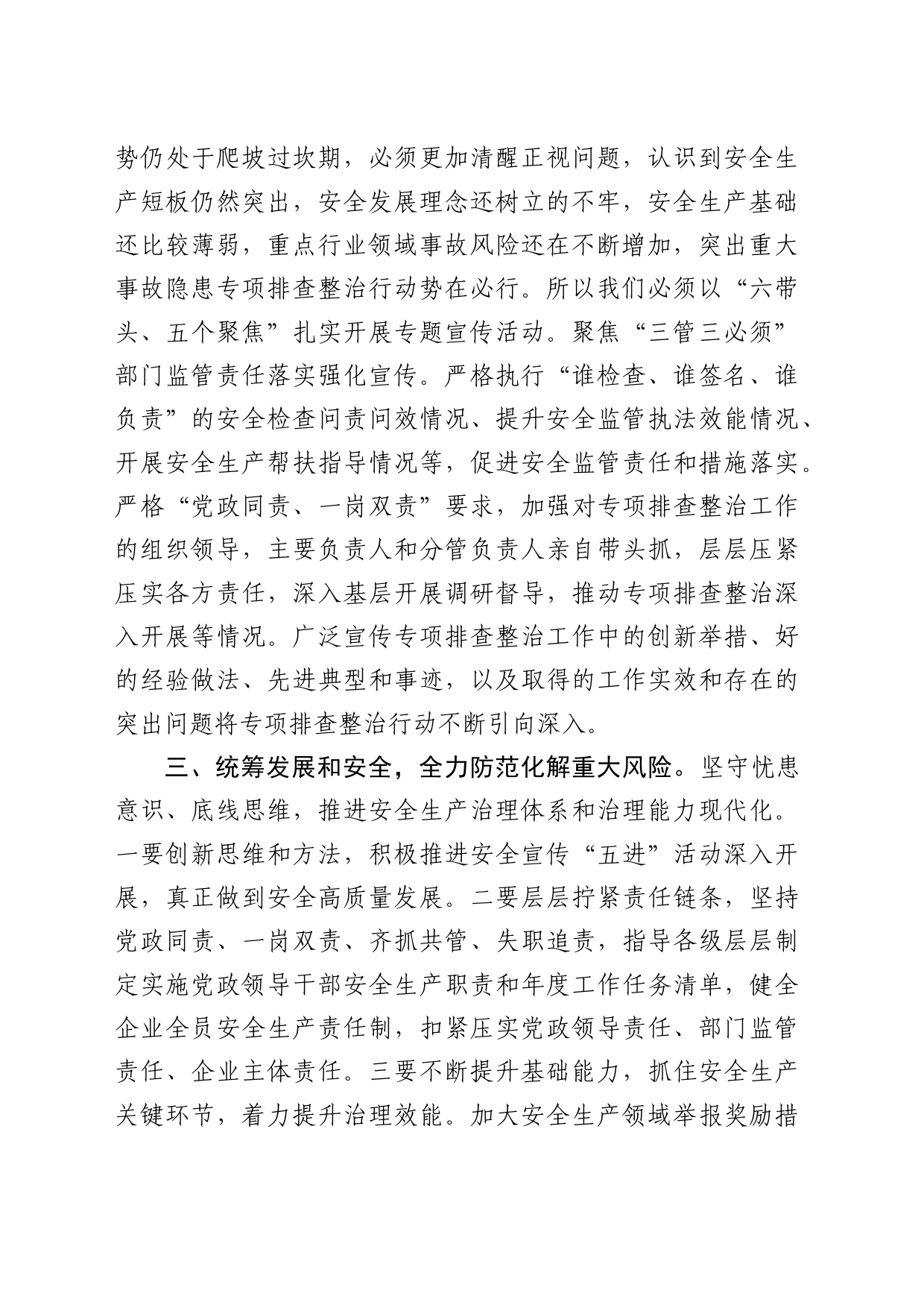在中心组安全生产重要论述专题学习研讨交流会上的发言材料_第2页