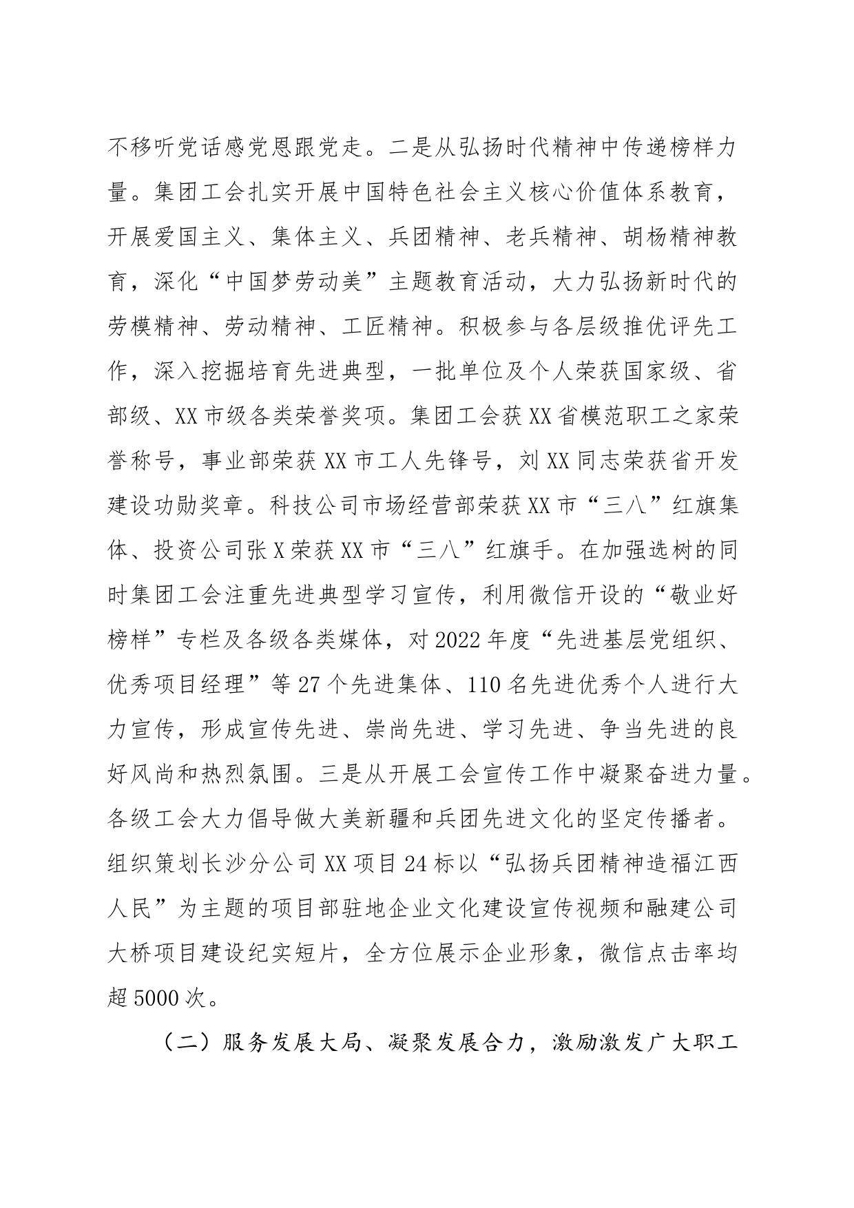 国企职工代表大会上的工作报告_第2页