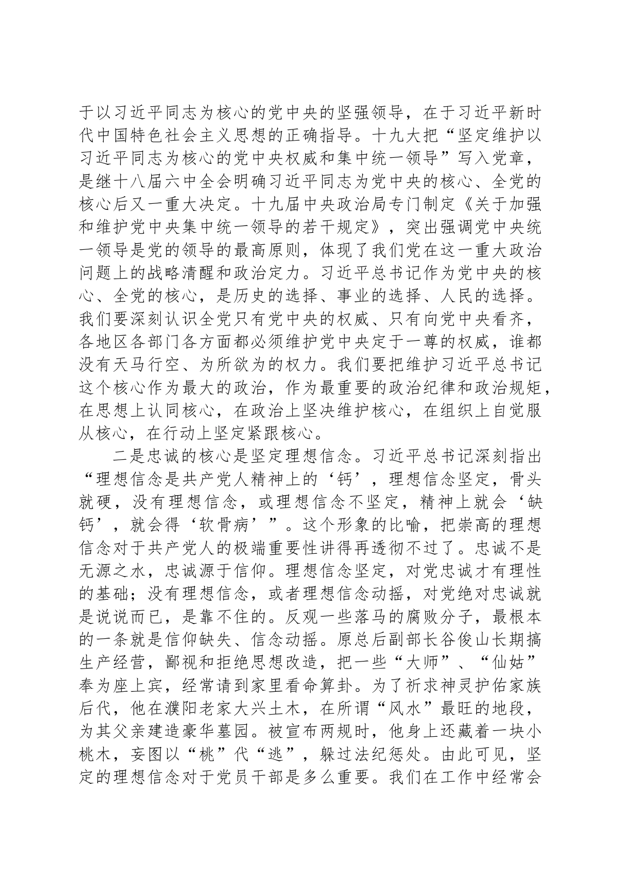 在党风廉政工作会议上的讲话稿：打铁必须自身硬，建设忠诚干净担当的干部队伍_第2页
