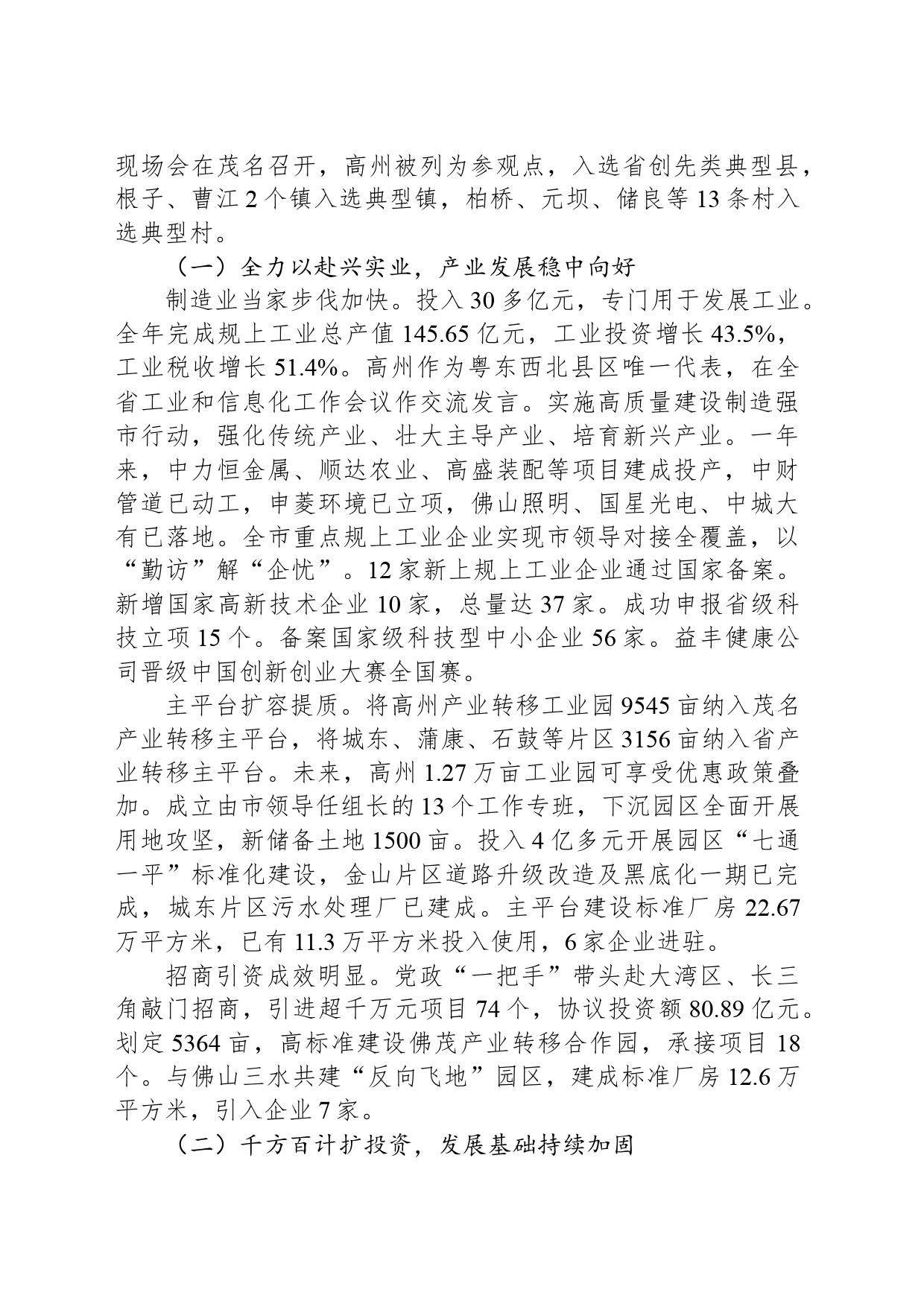 2024年高州市政府工作报告(20240314)_第2页