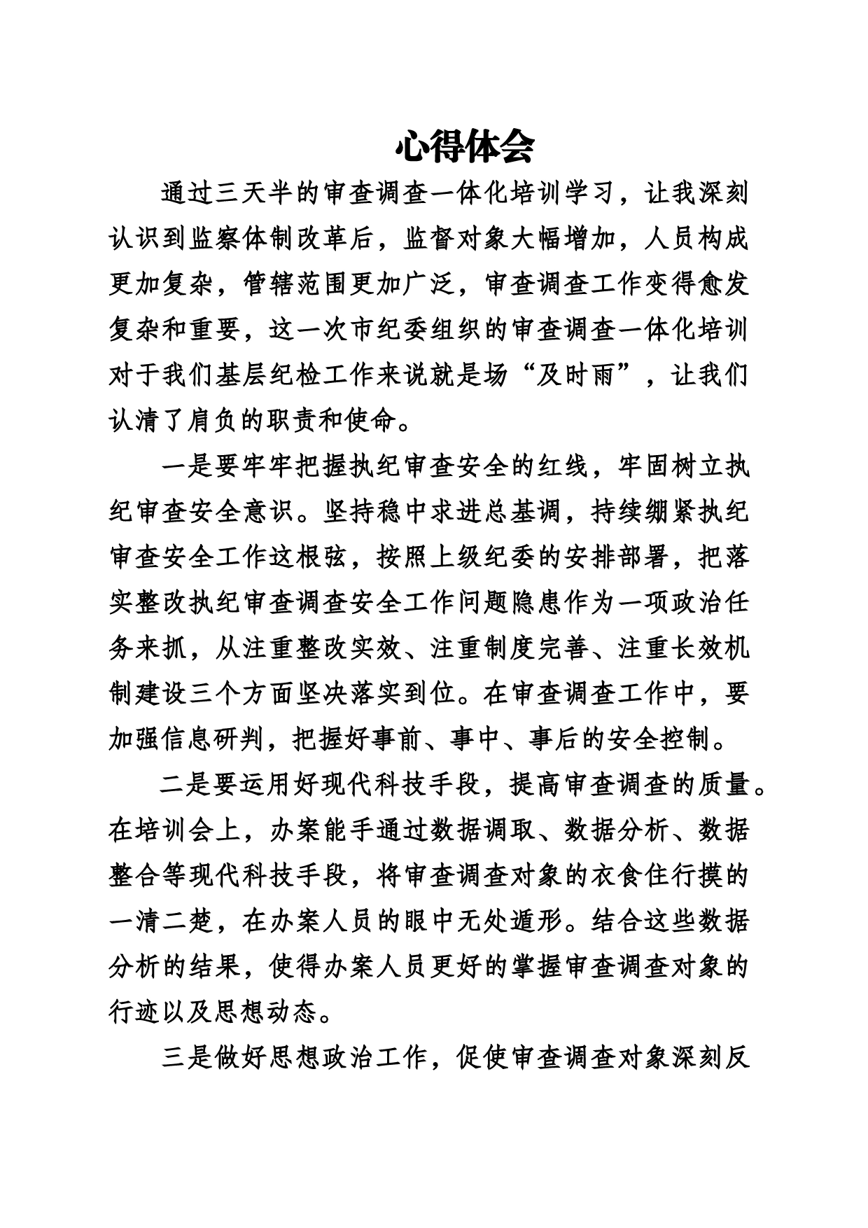 培训心得体会_第1页