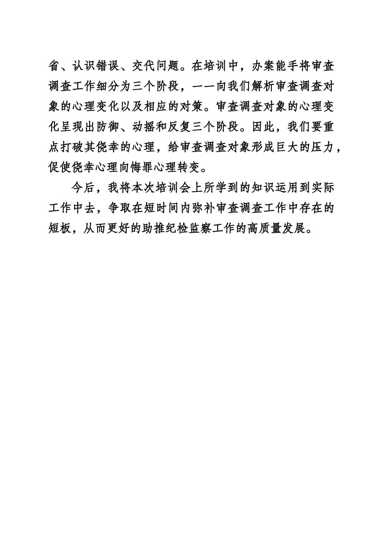 培训心得体会_第2页