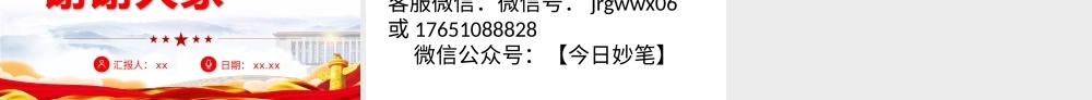 PPT课件2024年全国两会精神新质生产力、高质量发展党课