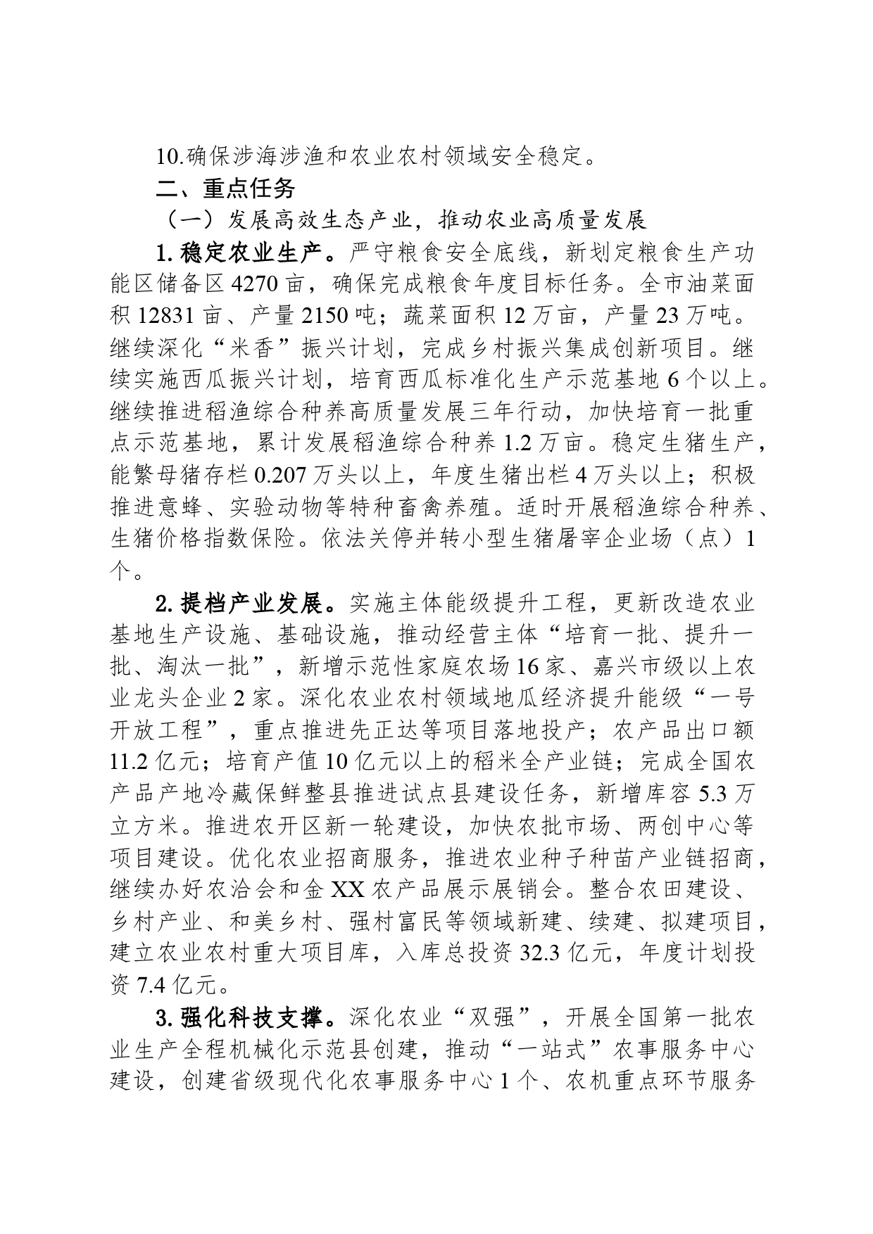 市农业农村局2024年工作要点(20240322)_第2页