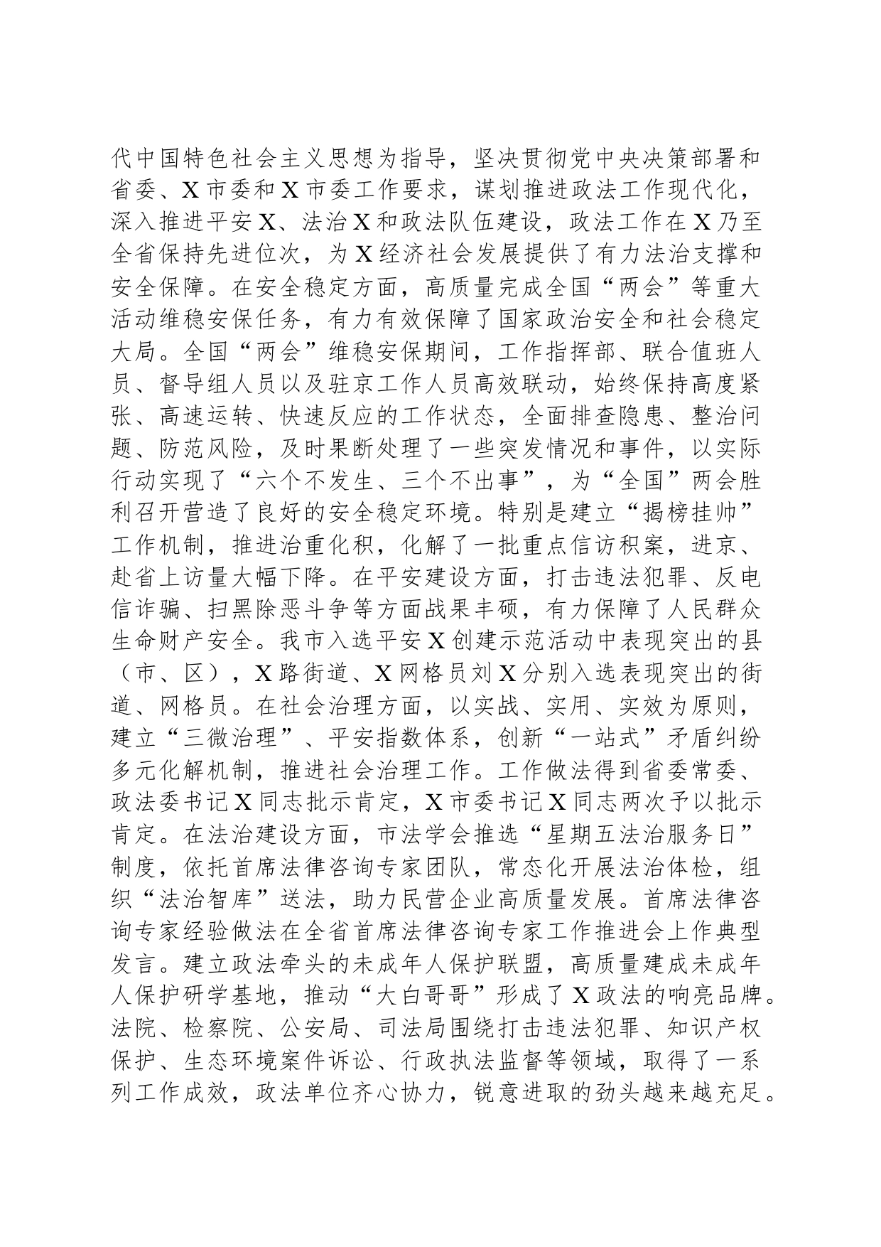 市委书记在2024年市委政法工作会议上的讲话_第2页