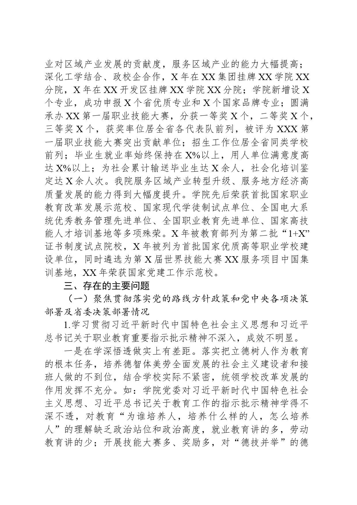 XX学校巡视巡察整改自查自纠报告_第2页