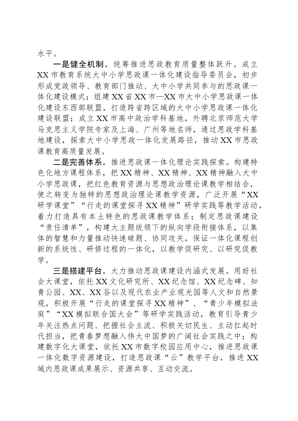 市委副书记在2024年XX省大中小学思政课一体化建设展示研讨活动上的致辞_第2页