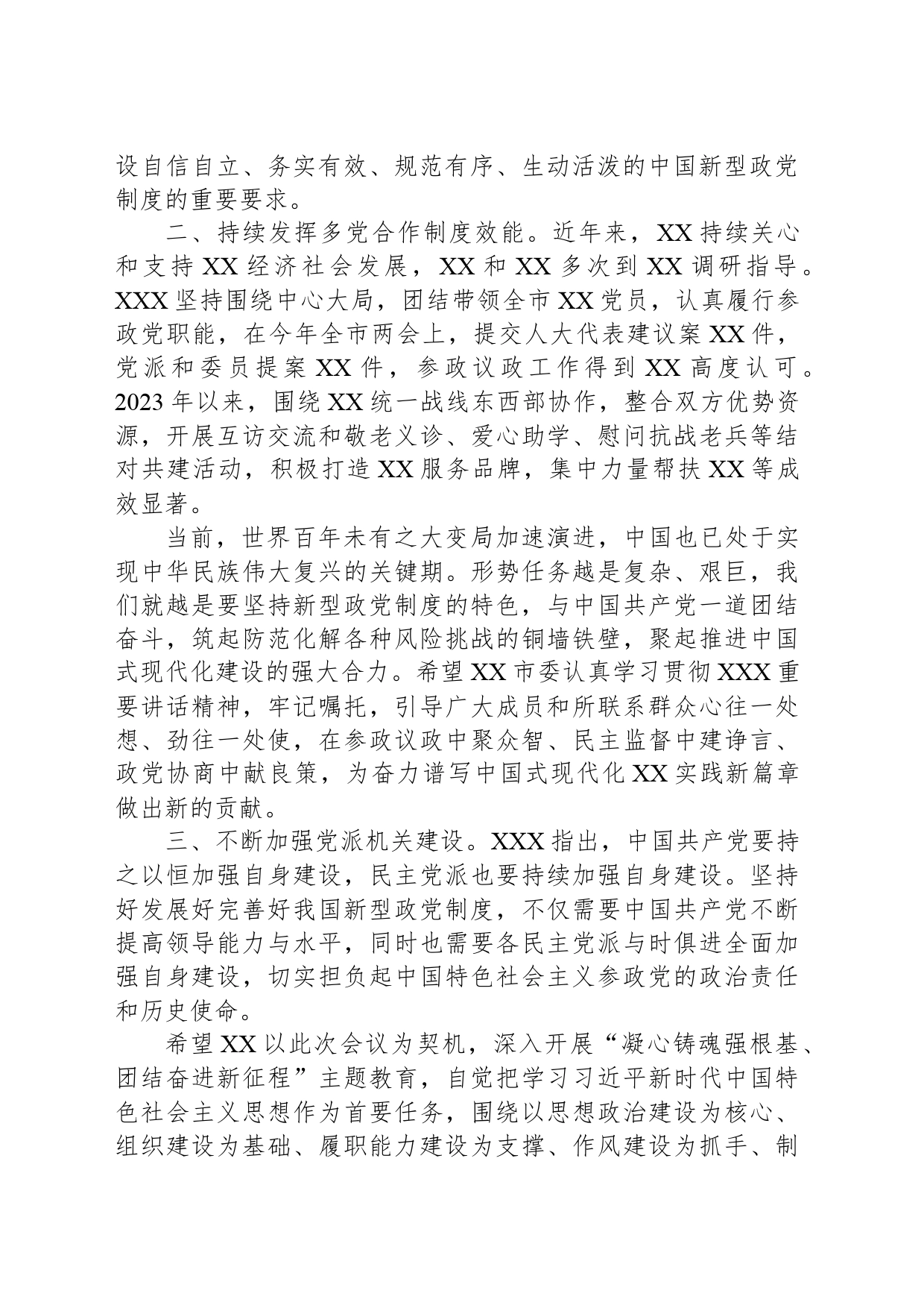 市委统战部部长在民主党派全省机关建设工作研讨会上的讲话提纲_第2页