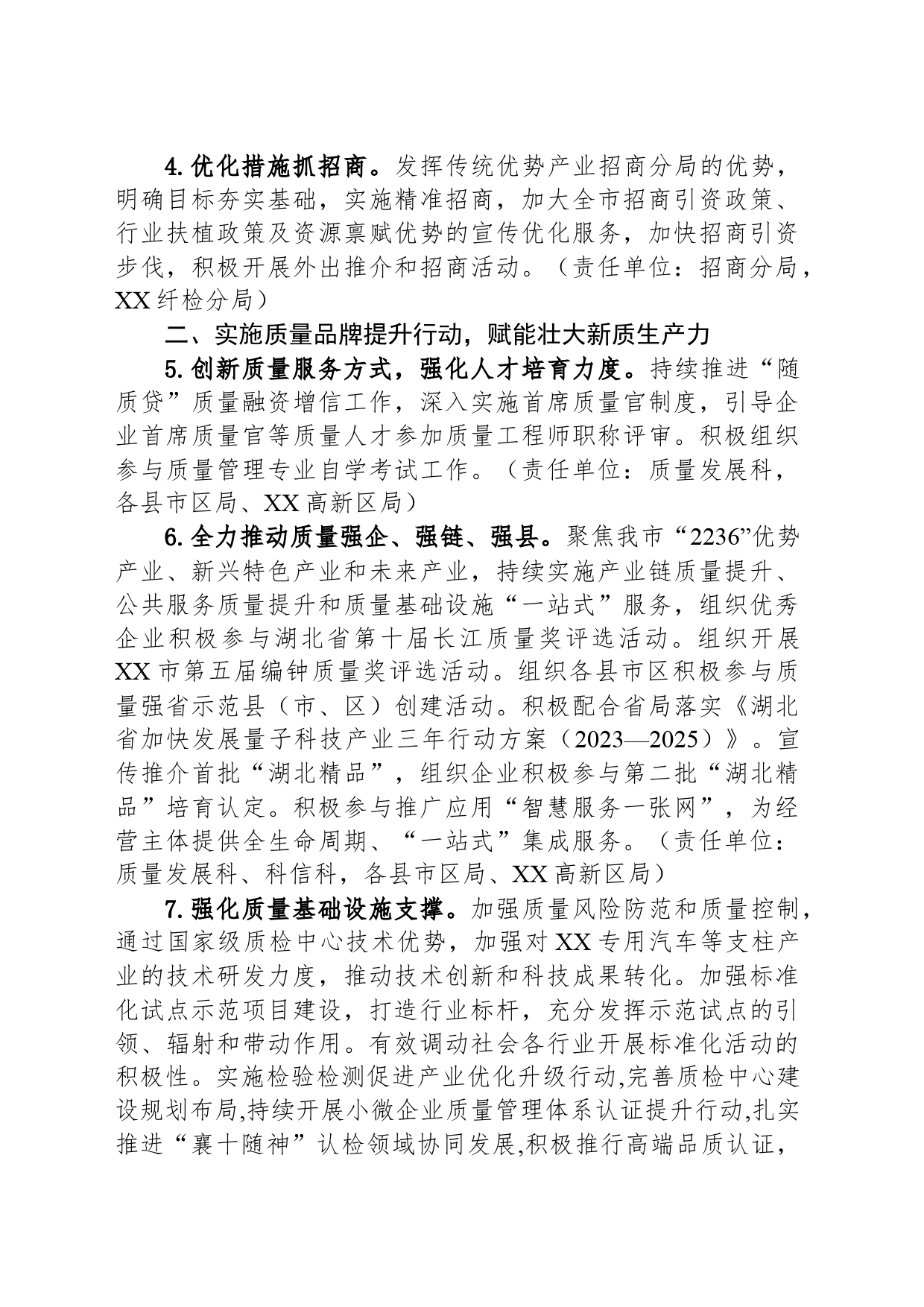 市市场监督管理局2024年工作要点(20240321)_第2页