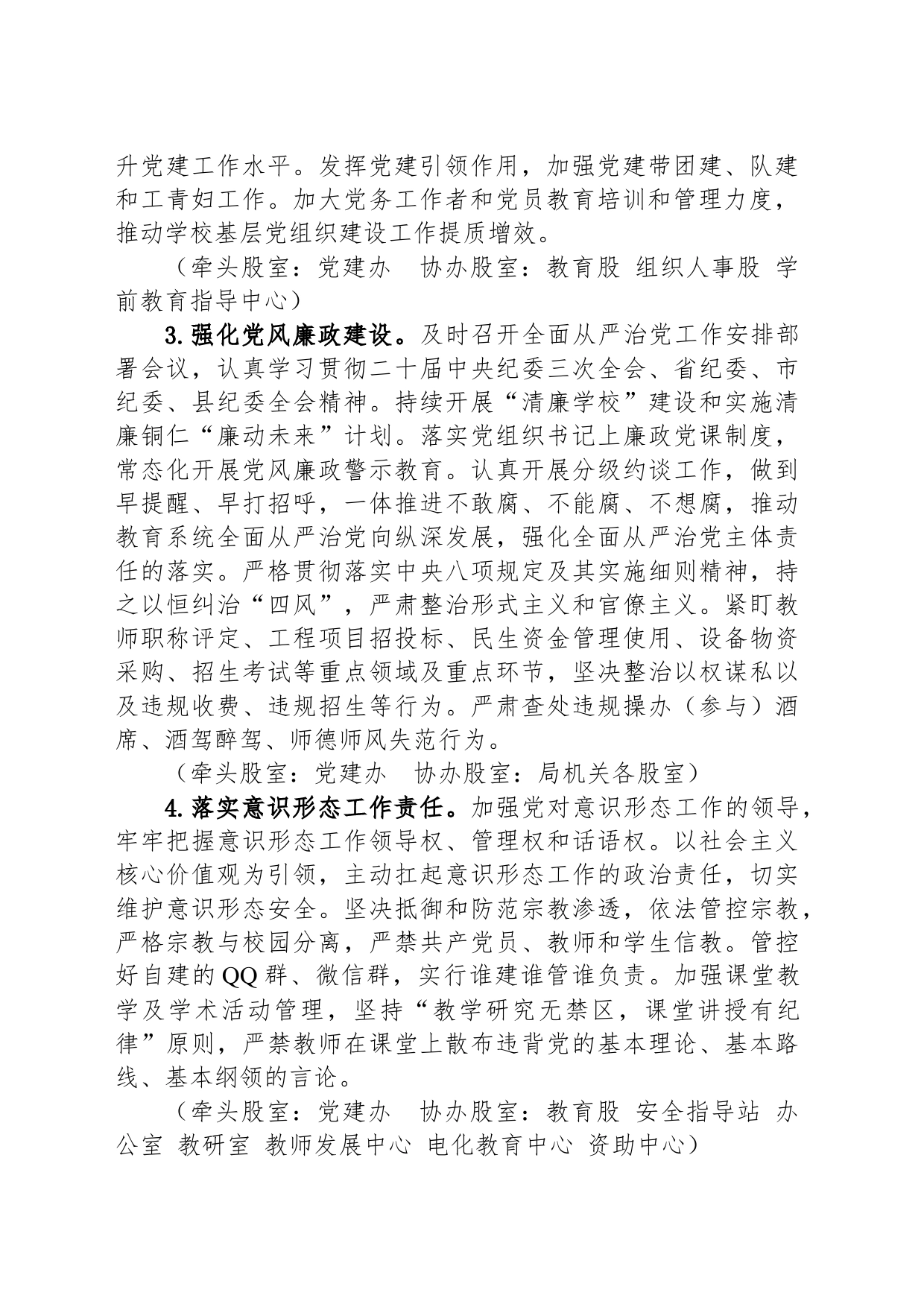 XX自治县教育局2024年工作要点（20240321）_第2页