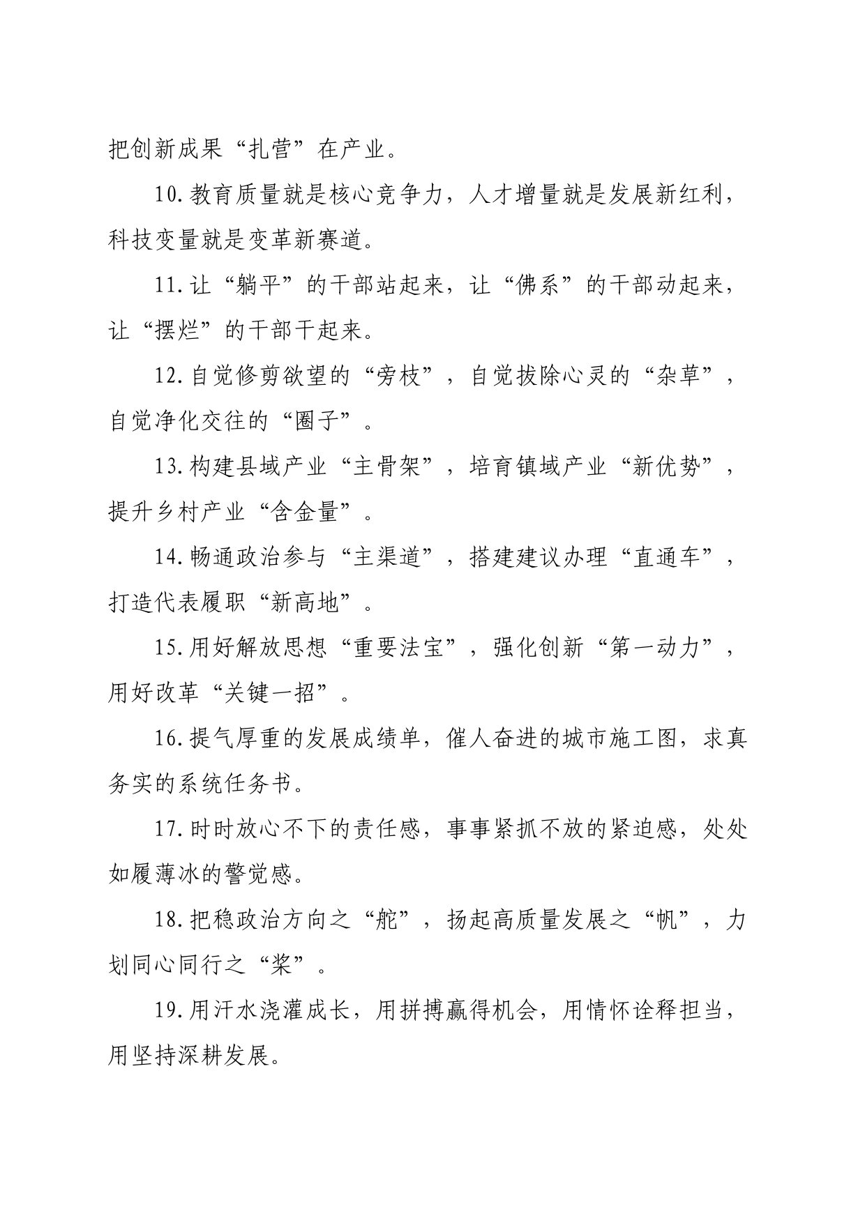 排比句40例（2024年3月25日）_第2页