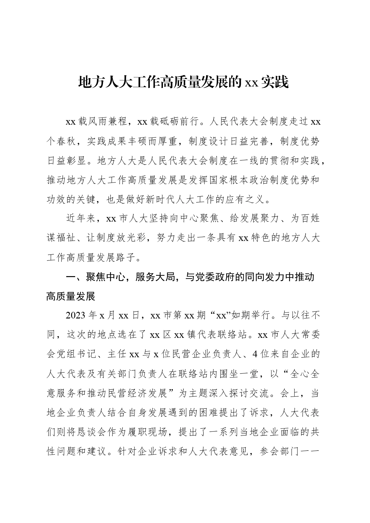 在贯彻新发展理念探索高质量发展模式座谈会上的发言材料汇编（9篇）_第2页