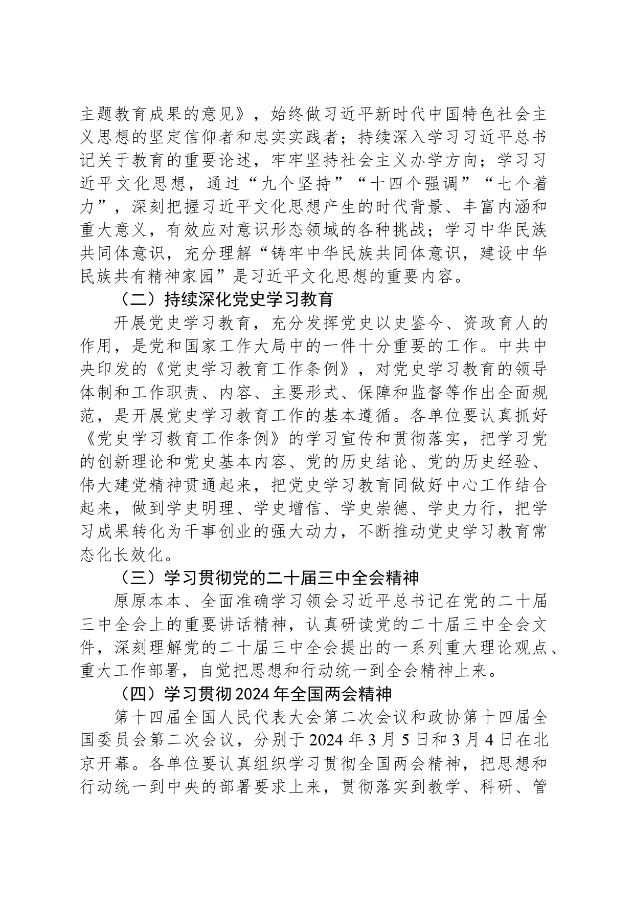 机关党委2024年春季学期政治理论学习安排意见_第2页