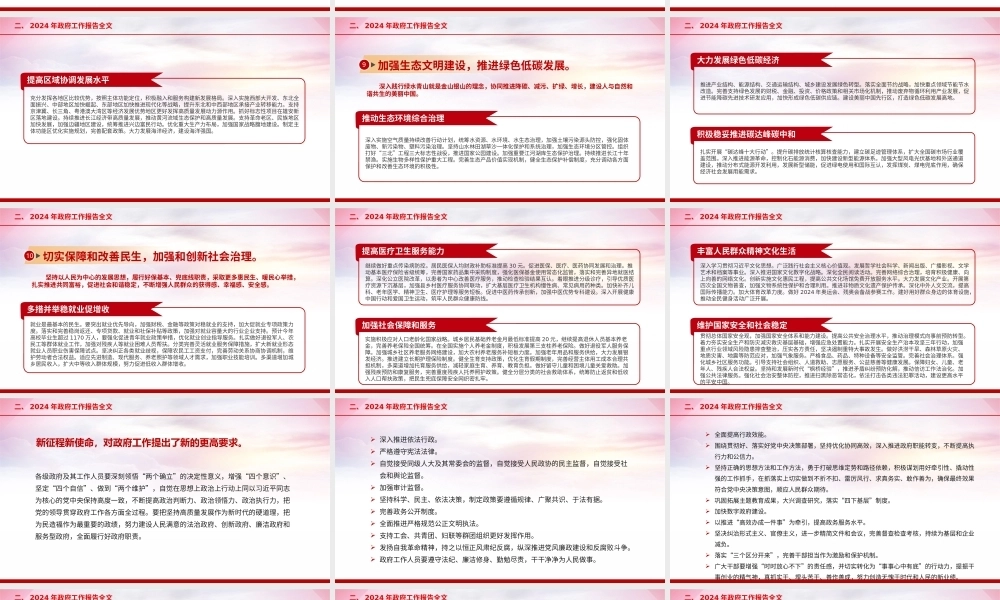 学习2024年全国两会政府工作报告精神PPT课件