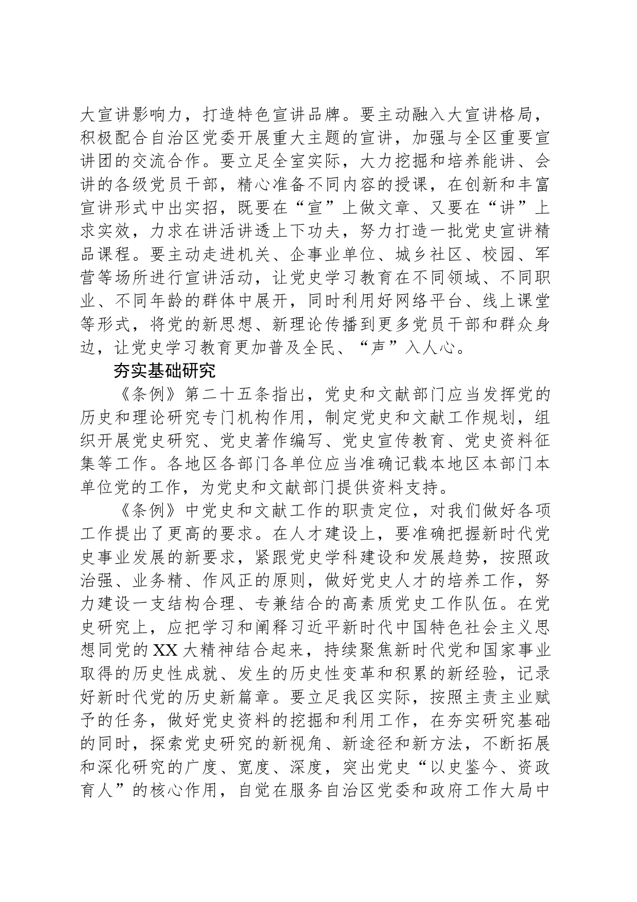 学习《党史学习教育工作条例》学习心得_第2页