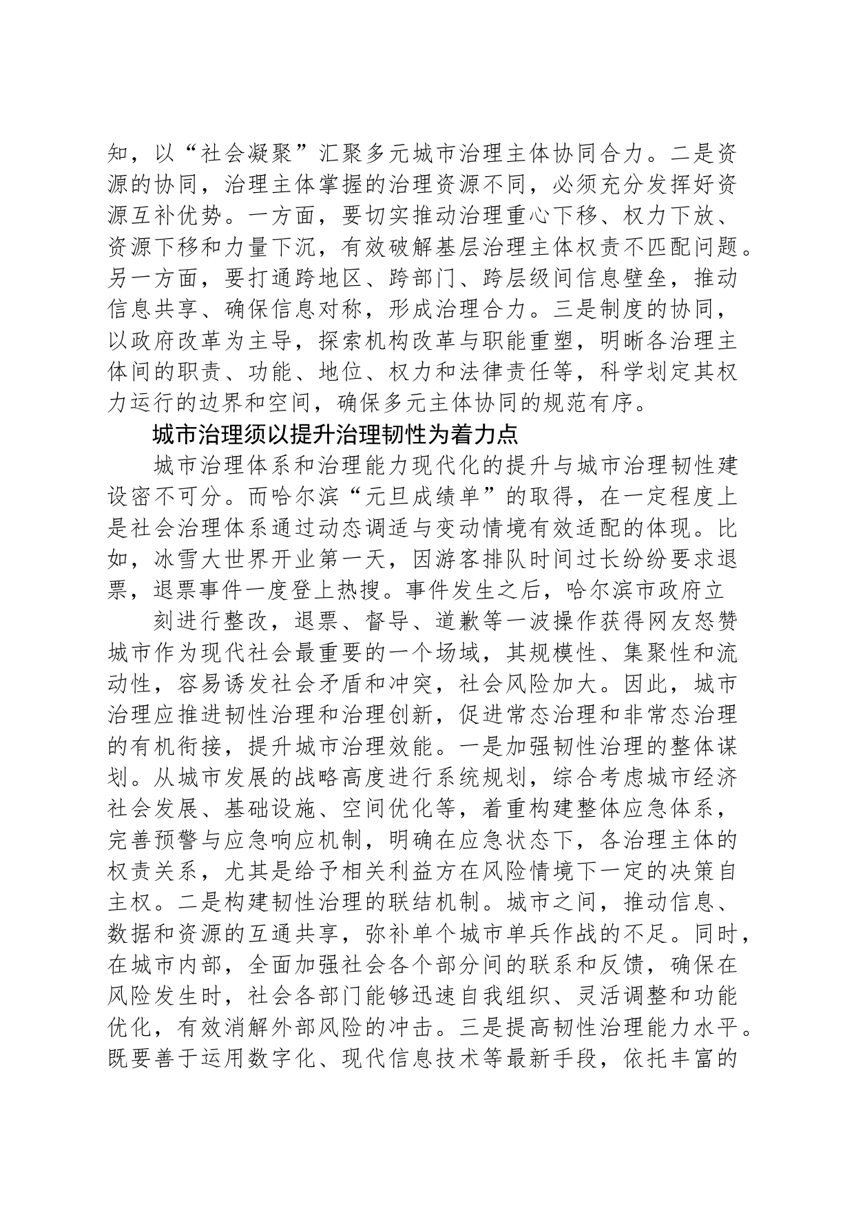 从哈尔滨“出圈”解码城市治理之道_第2页