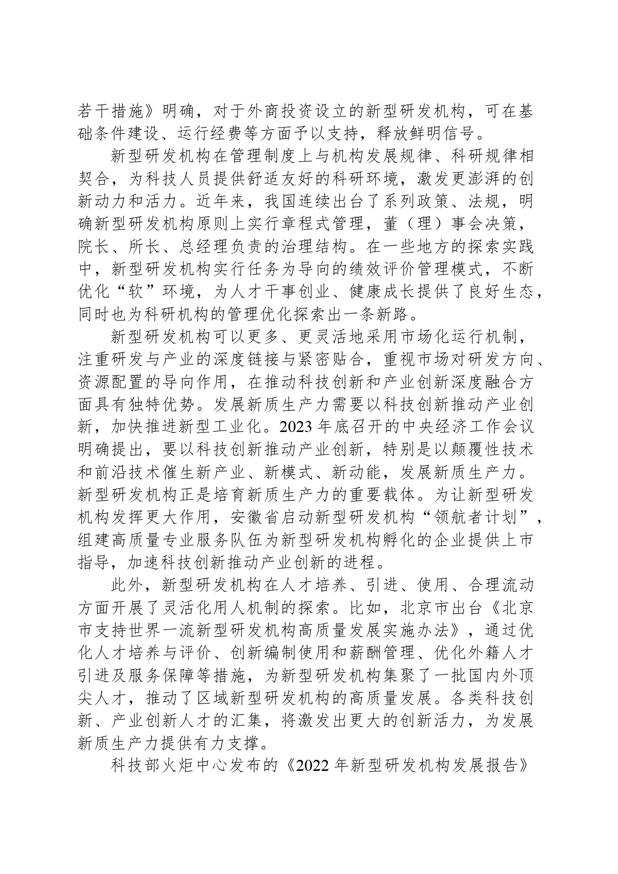 充分发挥新型研发机构“头雁效应”_第2页