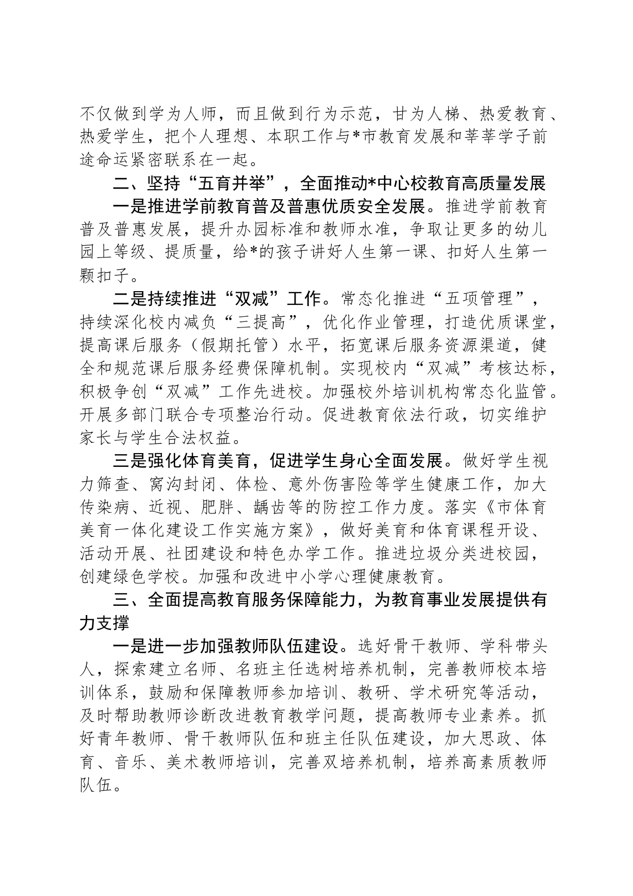 学校在全市教育工作会上的发言_第2页