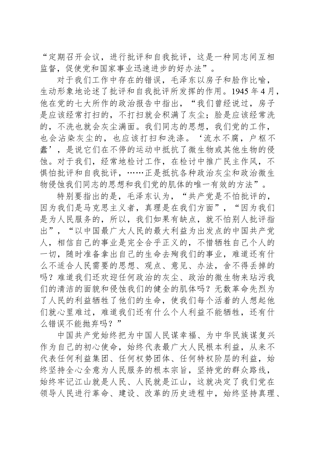 毛泽东与批评和自我批评_第2页