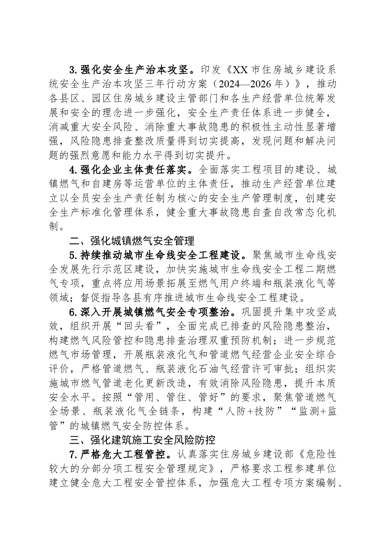 市住房和城乡建设局2024年安全生产工作要点(20240322)_第2页