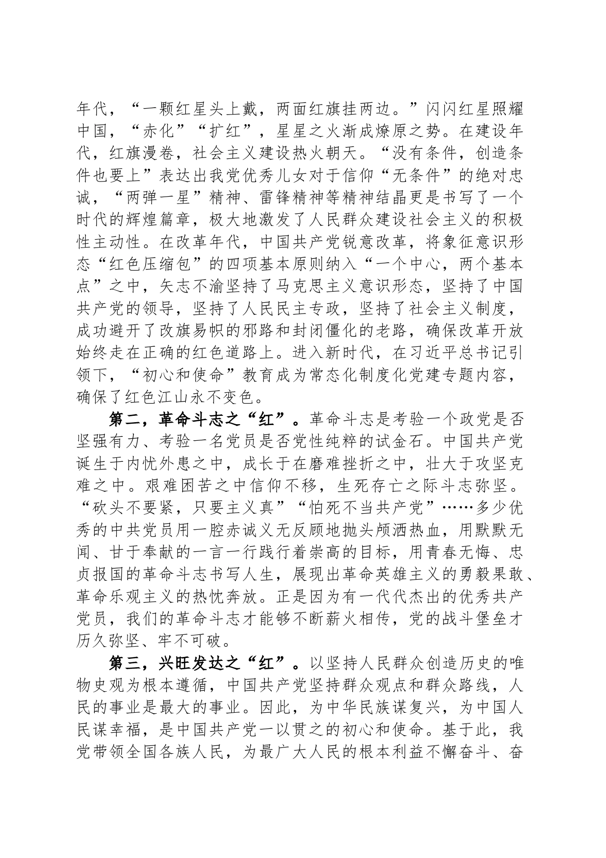 党课教育：把准中国共产党的“百年定位”擘画下一个百年新征程_第2页