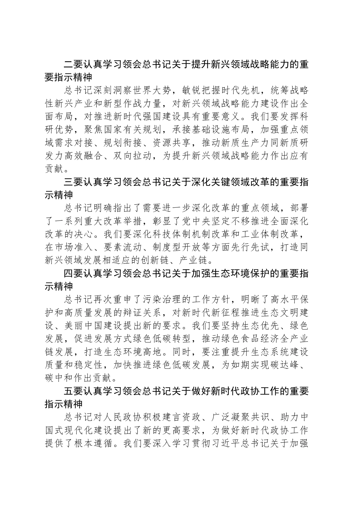 省直机关2024年两会精神学习体会_第2页