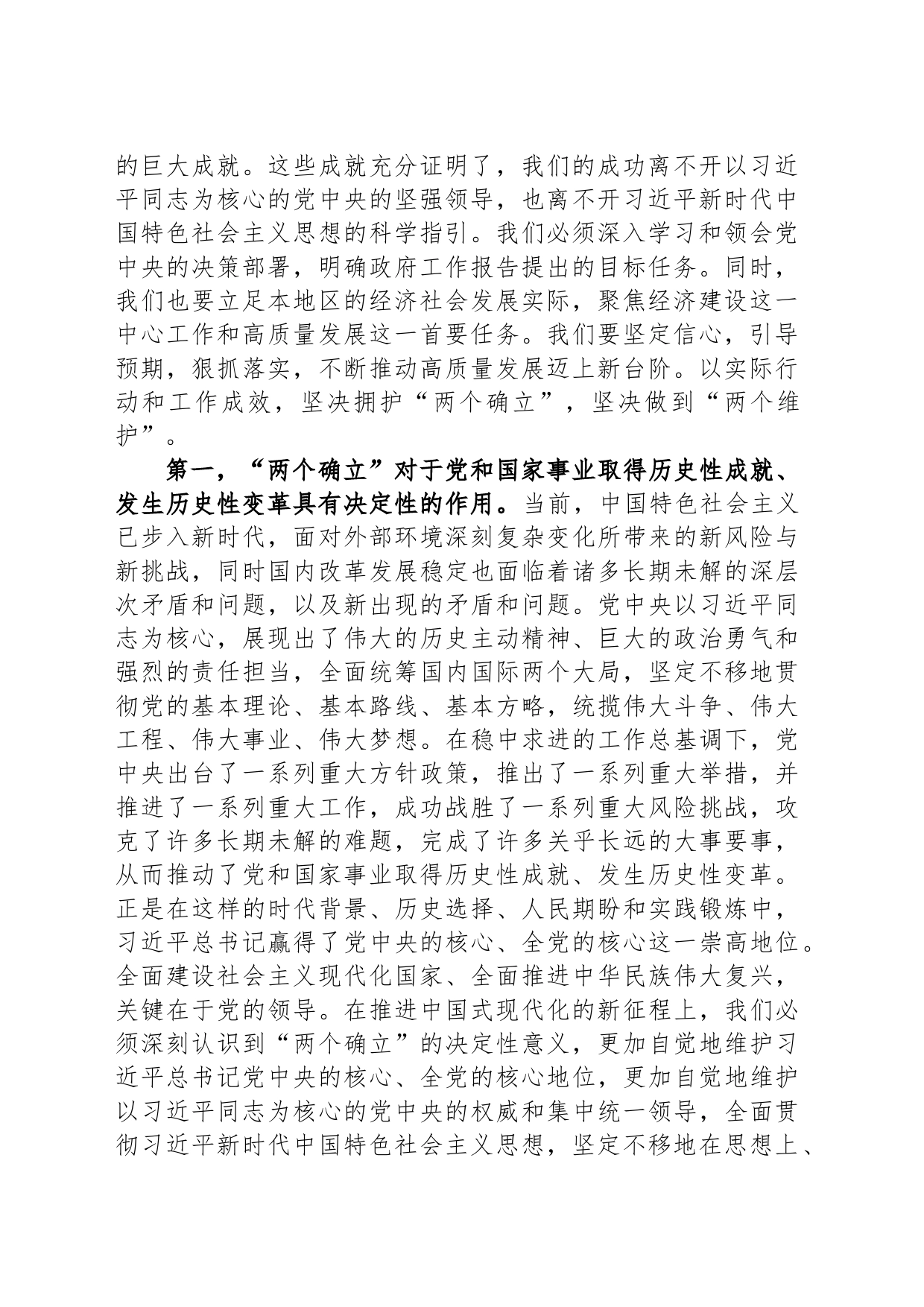 党课讲稿：深入学习贯彻全国两会精神，凝聚力量，以坚定的决心和步伐开启新征程_第2页