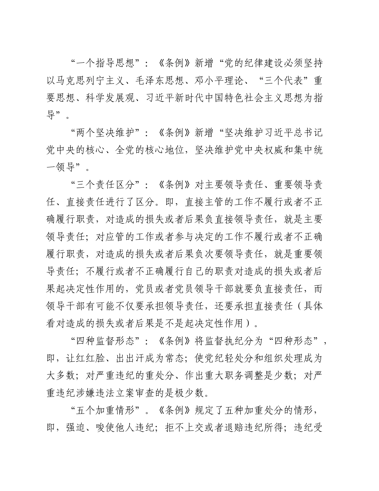 党课：深入学习《纪律处分条例》，以实干实绩推动党风廉政建设6400字_第2页