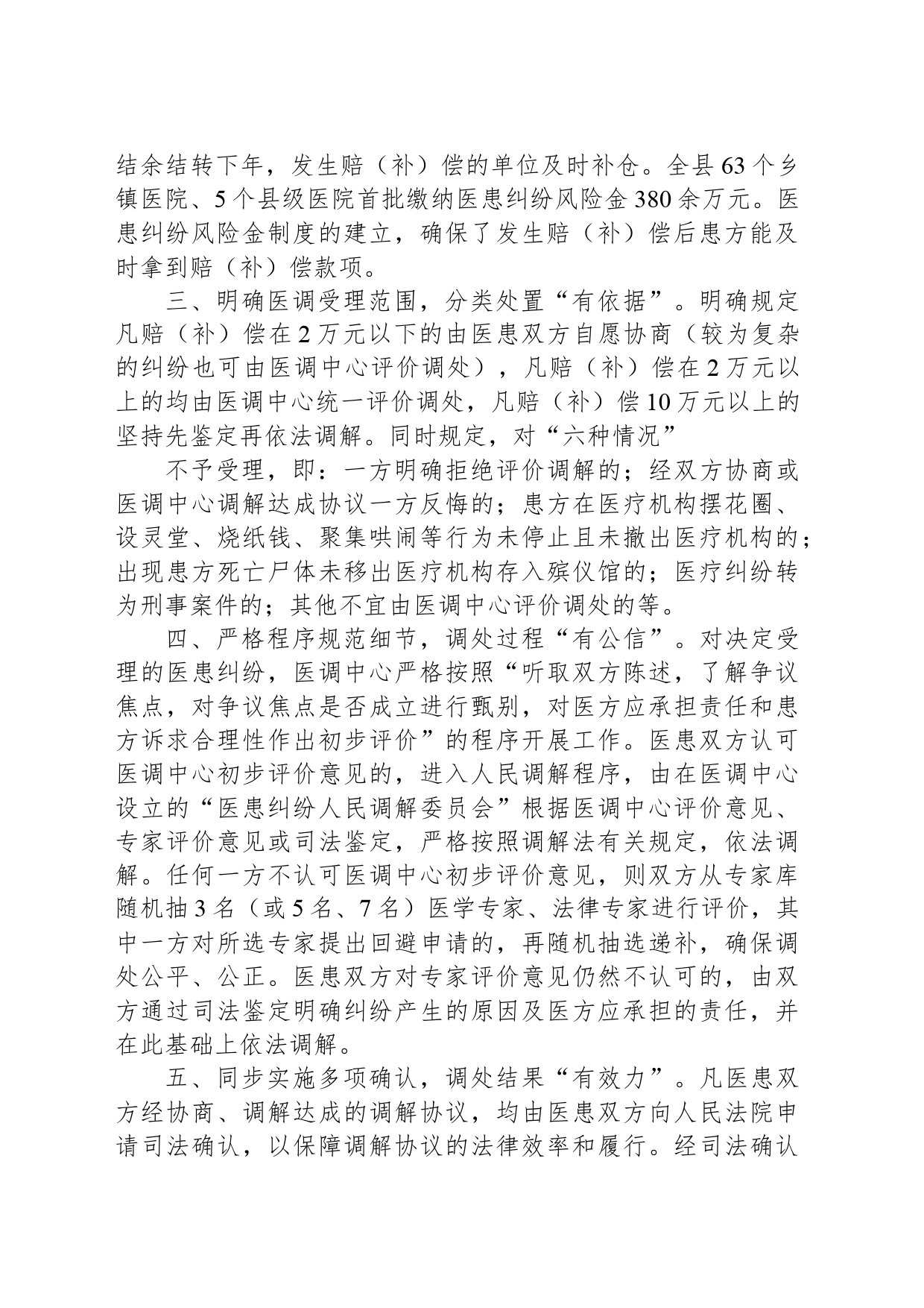 创新医患纠纷评价调处工作经验：探索建立“五有”医患纠纷评价调处机制_第2页